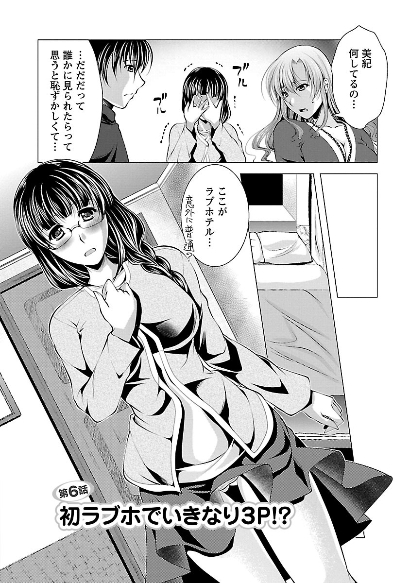 【エロ漫画】【エロ漫画】姉に誘われて恋人と三人で初めてホテルに入り、姉の強引な振る舞いに戸惑う眼鏡の妹…バニーコスプレを着て生ハメ中出しいちゃラブセックスしちゃう【松波留美：初ラブホでいきなり3P!?】