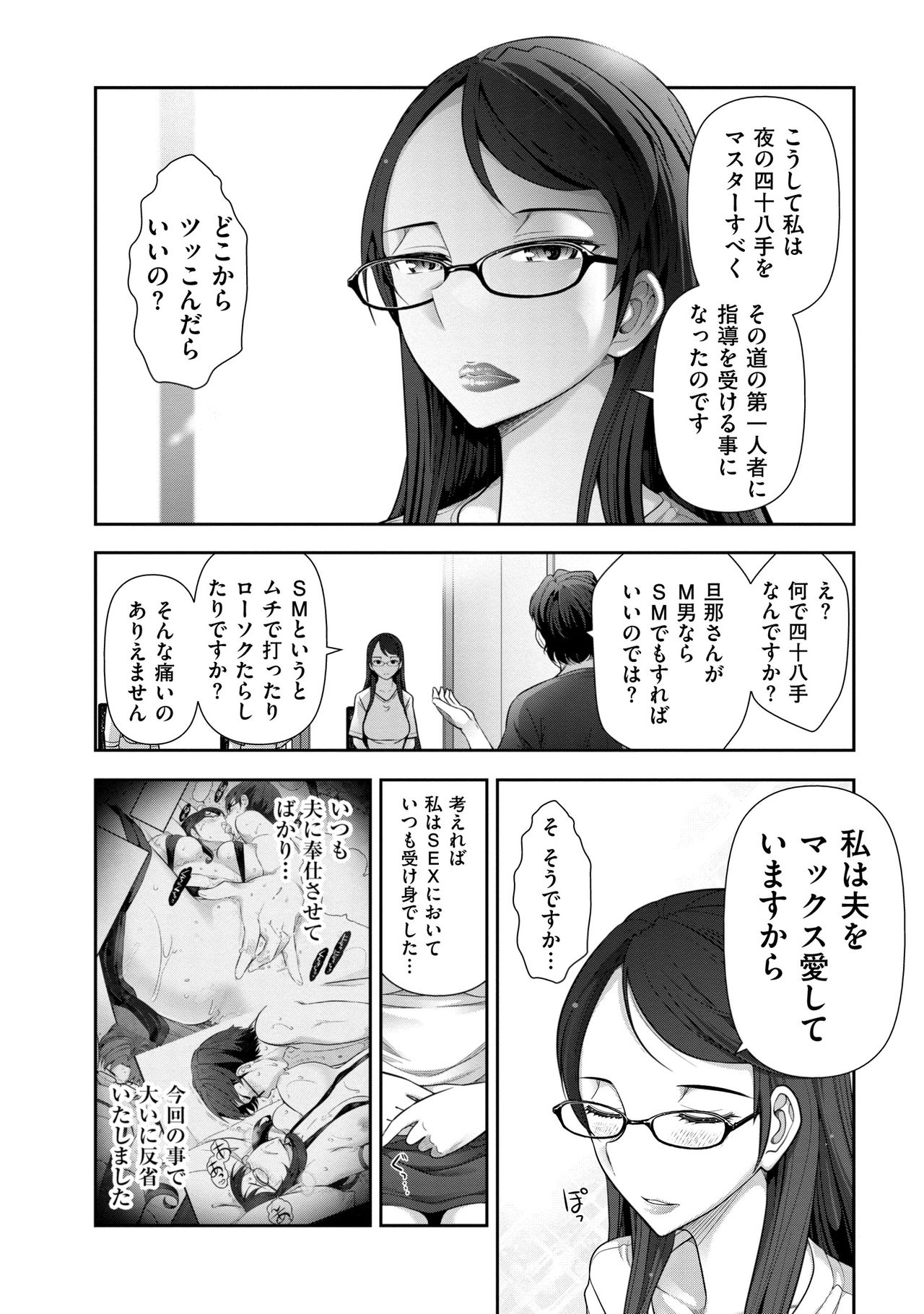 【エロ漫画】【エロ漫画】夫からドMだと聞いた巨乳メガネ人妻は教室へ行きその夜に性技を使いながらいちゃラブセックスしちゃう！【大見武士：Secret 06 布川楓さん(30歳)の場合②】