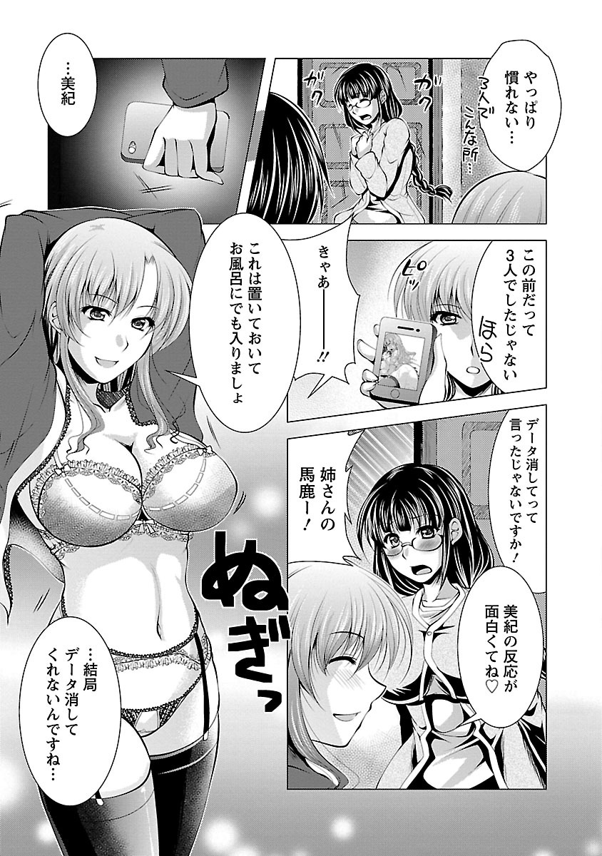 【エロ漫画】【エロ漫画】姉に誘われて恋人と三人で初めてホテルに入り、姉の強引な振る舞いに戸惑う眼鏡の妹…バニーコスプレを着て生ハメ中出しいちゃラブセックスしちゃう【松波留美：初ラブホでいきなり3P!?】