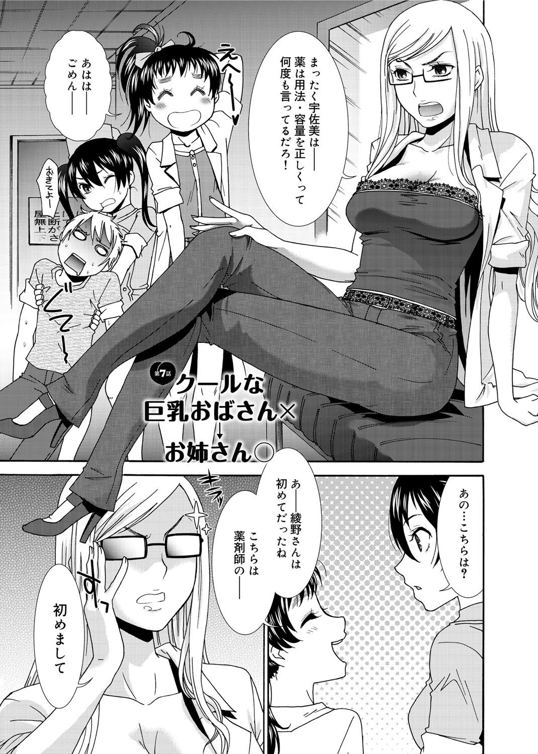 【エロ漫画】【エロ漫画】甥と久々に再会し、自室のベッドに投げ倒し誘惑しちゃう薬剤師の叔母…パイズリフェラをして生ハメ中出しセックスしちゃう【桃之助：クールな巨乳おばさん×お姉さん○】