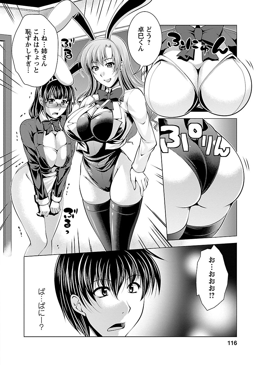【エロ漫画】【エロ漫画】姉に誘われて恋人と三人で初めてホテルに入り、姉の強引な振る舞いに戸惑う眼鏡の妹…バニーコスプレを着て生ハメ中出しいちゃラブセックスしちゃう【松波留美：初ラブホでいきなり3P!?】