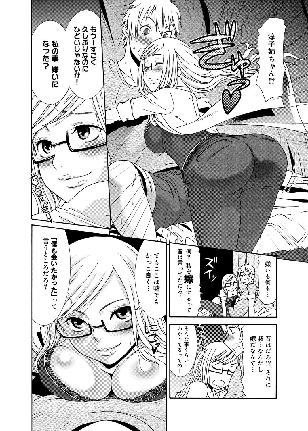 【エロ漫画】【エロ漫画】甥と久々に再会し、自室のベッドに投げ倒し誘惑しちゃう薬剤師の叔母…パイズリフェラをして生ハメ中出しセックスしちゃう【桃之助：クールな巨乳おばさん×お姉さん○】