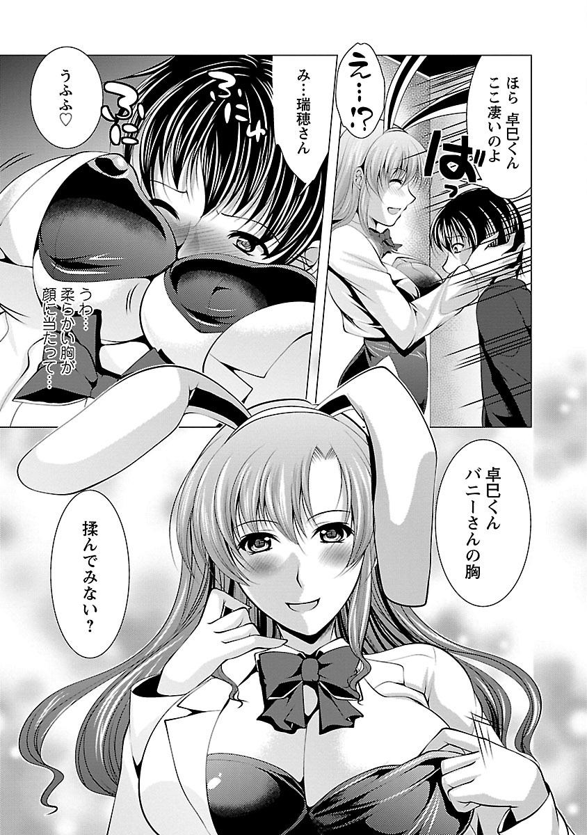 【エロ漫画】【エロ漫画】姉に誘われて恋人と三人で初めてホテルに入り、姉の強引な振る舞いに戸惑う眼鏡の妹…バニーコスプレを着て生ハメ中出しいちゃラブセックスしちゃう【松波留美：初ラブホでいきなり3P!?】