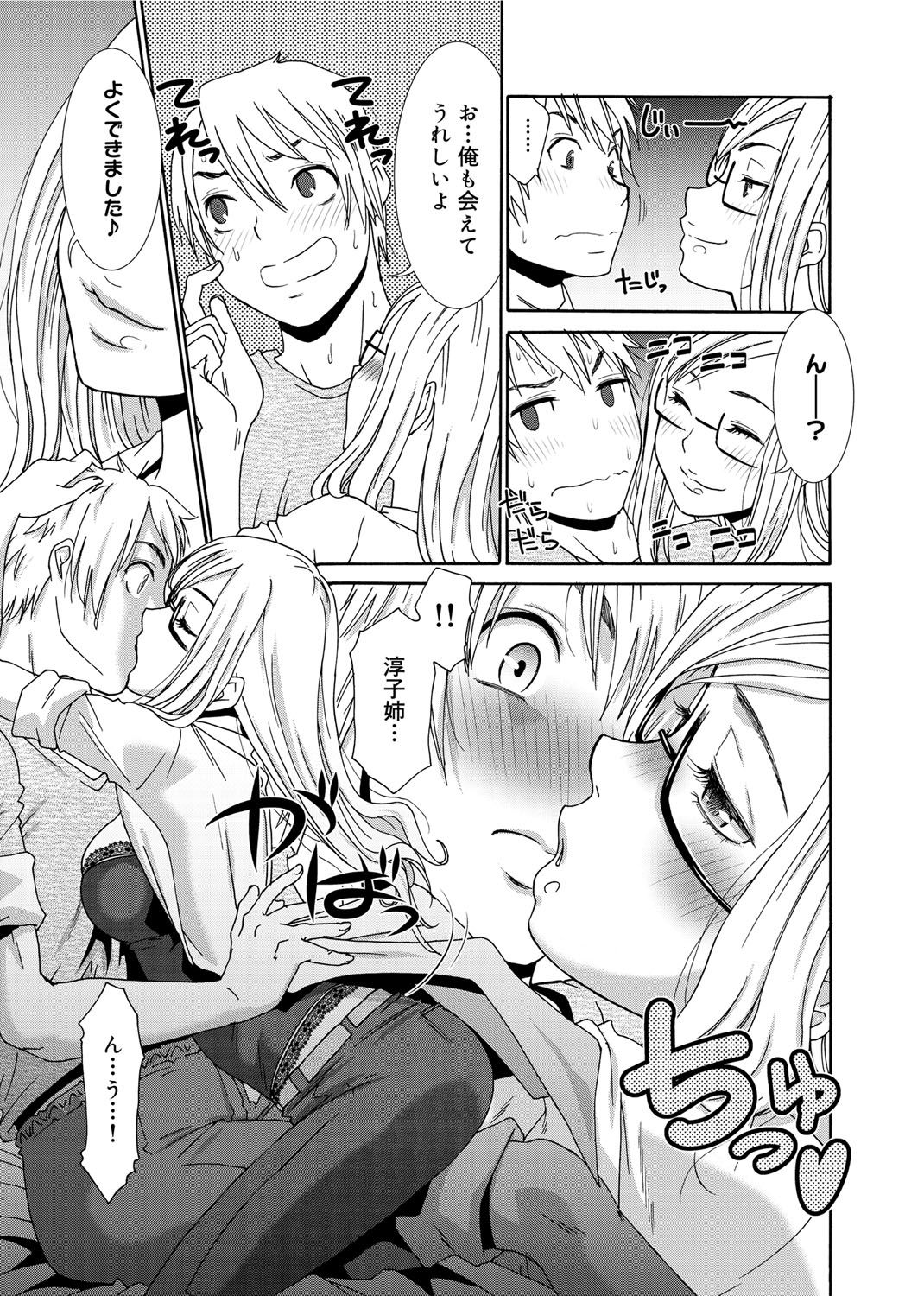 【エロ漫画】【エロ漫画】甥と久々に再会し、自室のベッドに投げ倒し誘惑しちゃう薬剤師の叔母…パイズリフェラをして生ハメ中出しセックスしちゃう【桃之助：クールな巨乳おばさん×お姉さん○】