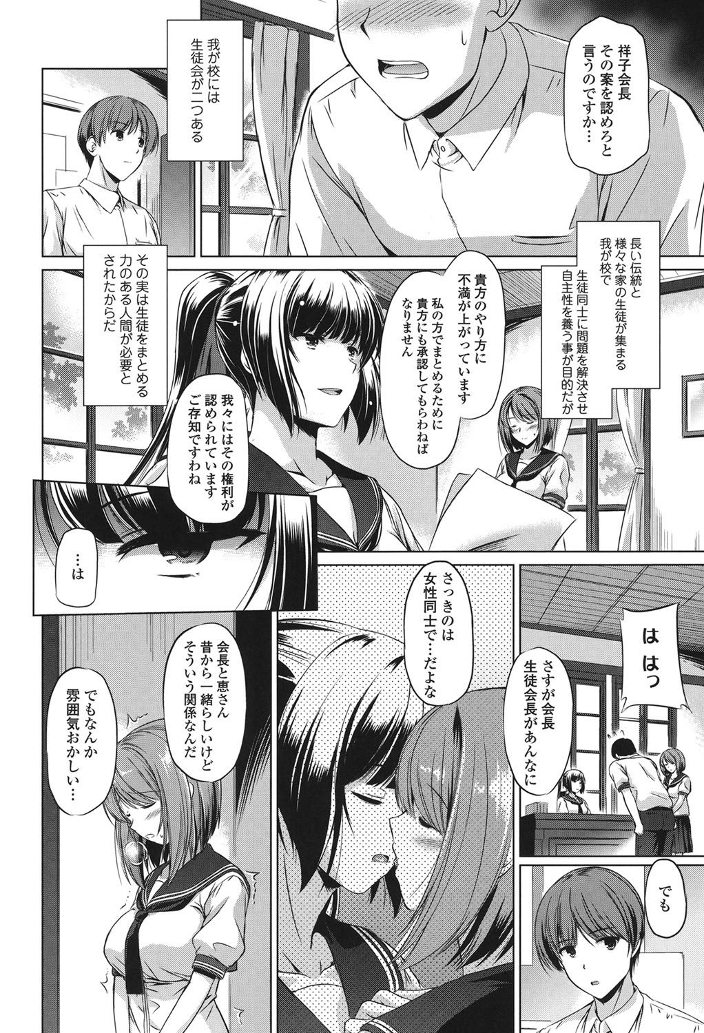 【エロ漫画】【エロ漫画】女同士でキスするレズビアンの生徒会長JKが生徒会の男子を呼び出して目隠し逆拘束し肉バイブ扱いで３Pセックス！【大秦国王安敦：やさしさの巣】