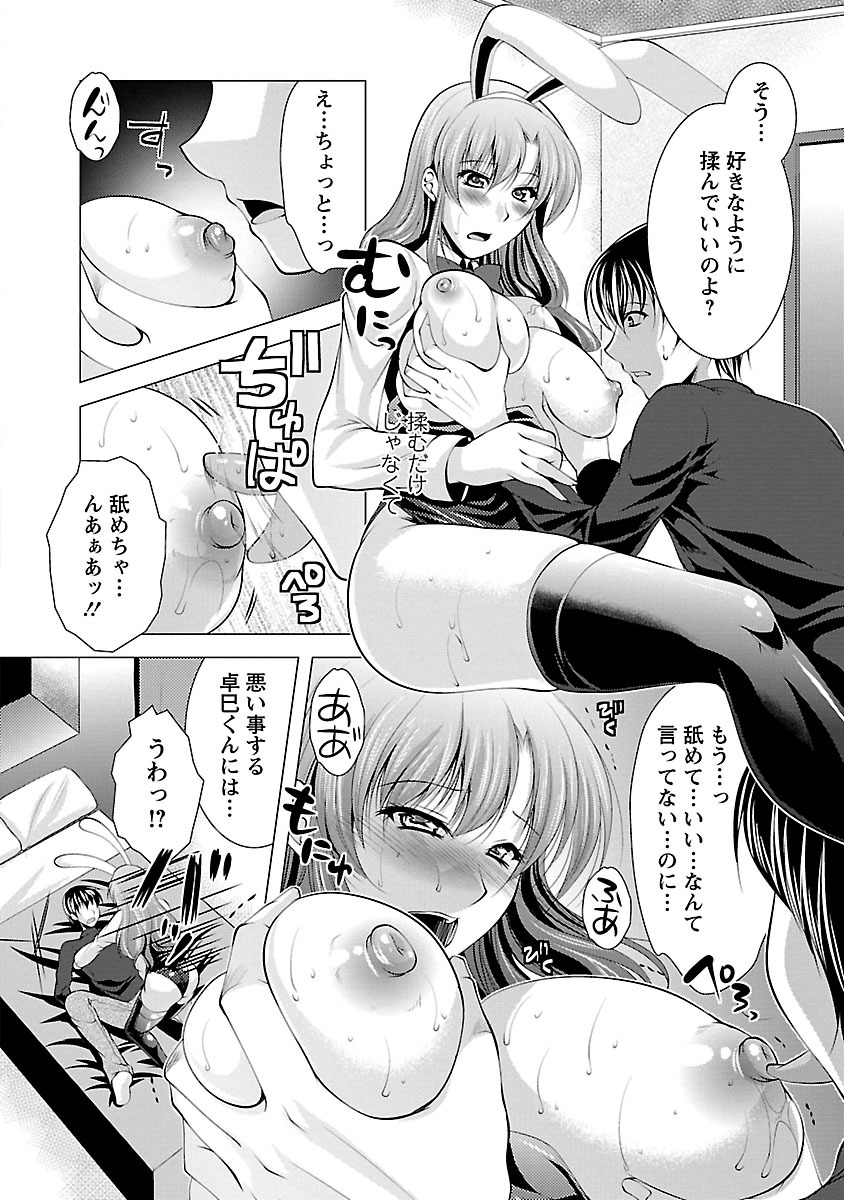 【エロ漫画】【エロ漫画】姉に誘われて恋人と三人で初めてホテルに入り、姉の強引な振る舞いに戸惑う眼鏡の妹…バニーコスプレを着て生ハメ中出しいちゃラブセックスしちゃう【松波留美：初ラブホでいきなり3P!?】