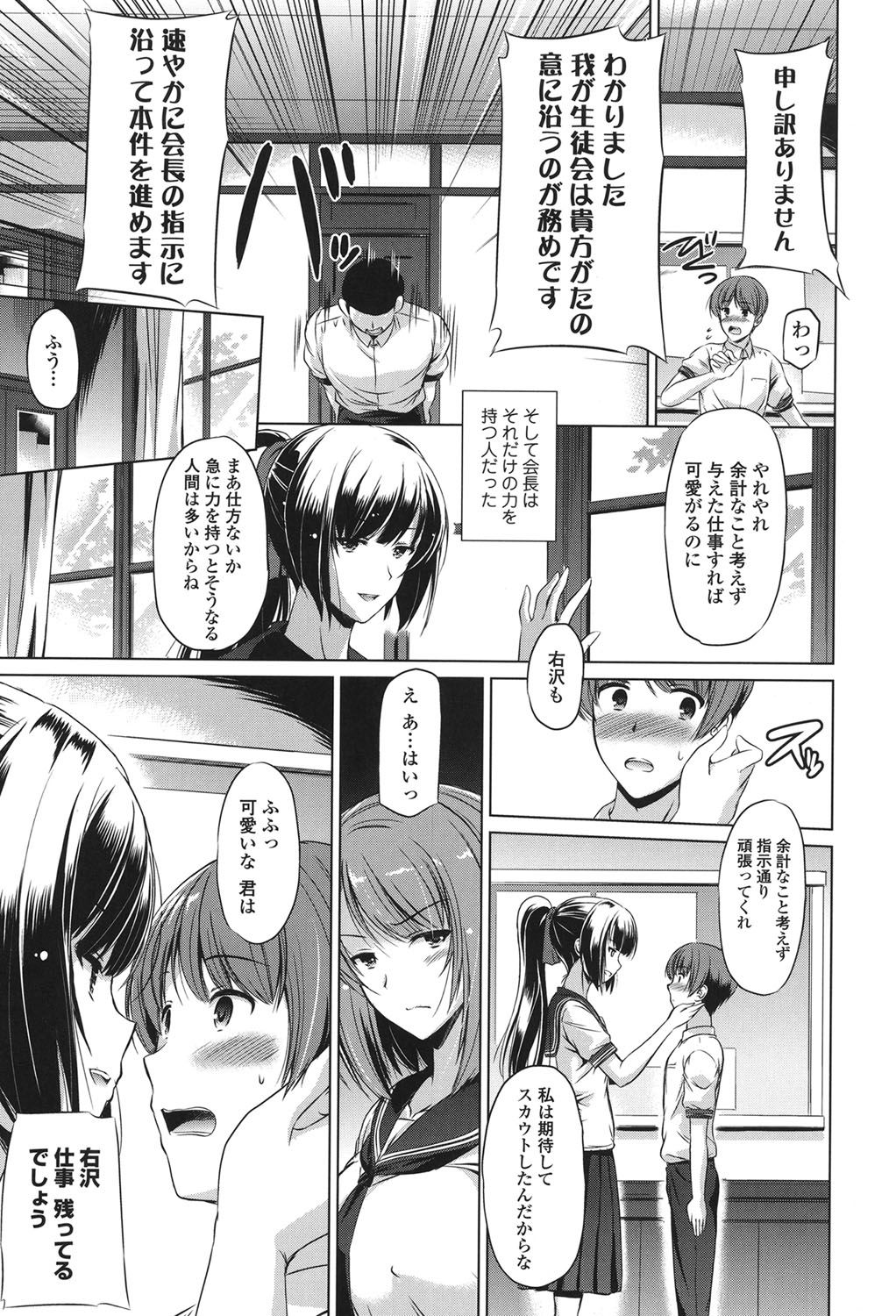 【エロ漫画】【エロ漫画】女同士でキスするレズビアンの生徒会長JKが生徒会の男子を呼び出して目隠し逆拘束し肉バイブ扱いで３Pセックス！【大秦国王安敦：やさしさの巣】