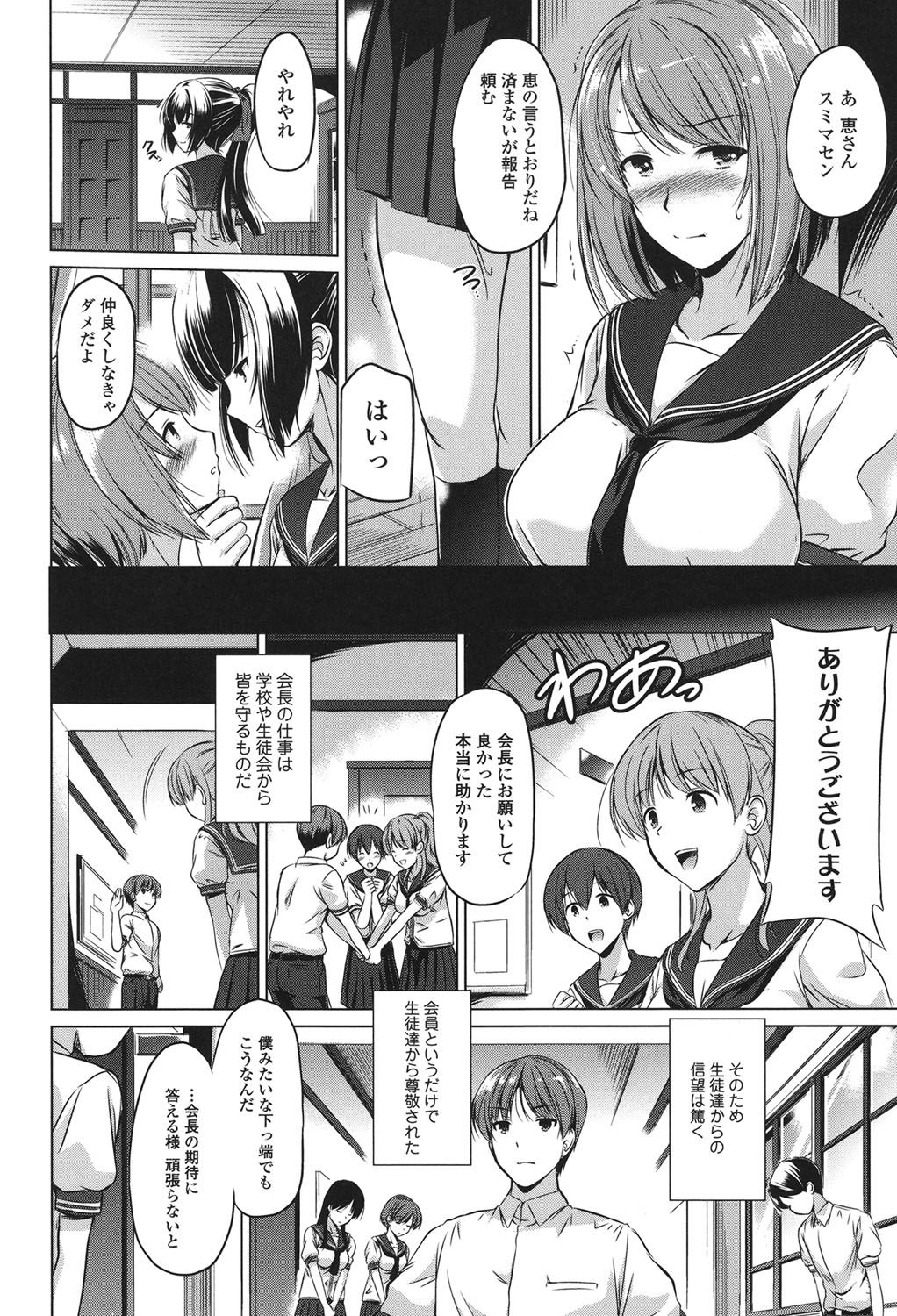 【エロ漫画】【エロ漫画】女同士でキスするレズビアンの生徒会長JKが生徒会の男子を呼び出して目隠し逆拘束し肉バイブ扱いで３Pセックス！【大秦国王安敦：やさしさの巣】
