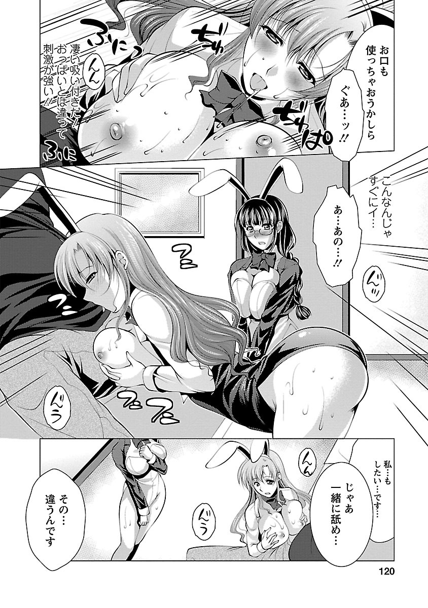 【エロ漫画】【エロ漫画】姉に誘われて恋人と三人で初めてホテルに入り、姉の強引な振る舞いに戸惑う眼鏡の妹…バニーコスプレを着て生ハメ中出しいちゃラブセックスしちゃう【松波留美：初ラブホでいきなり3P!?】