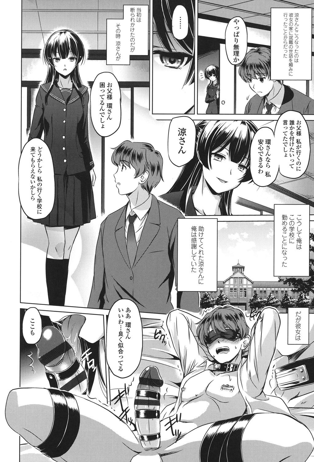 【エロ漫画】【エロ漫画】先生を調教しちゃうドSなお嬢様JK…目隠しや足コキをして生ハメ中出しセックスで逆レイプしちゃう【大秦国王安敦：いたいところ】