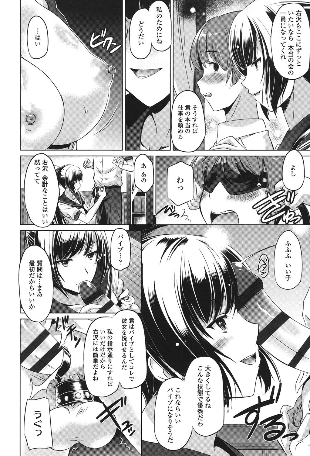 【エロ漫画】【エロ漫画】女同士でキスするレズビアンの生徒会長JKが生徒会の男子を呼び出して目隠し逆拘束し肉バイブ扱いで３Pセックス！【大秦国王安敦：やさしさの巣】