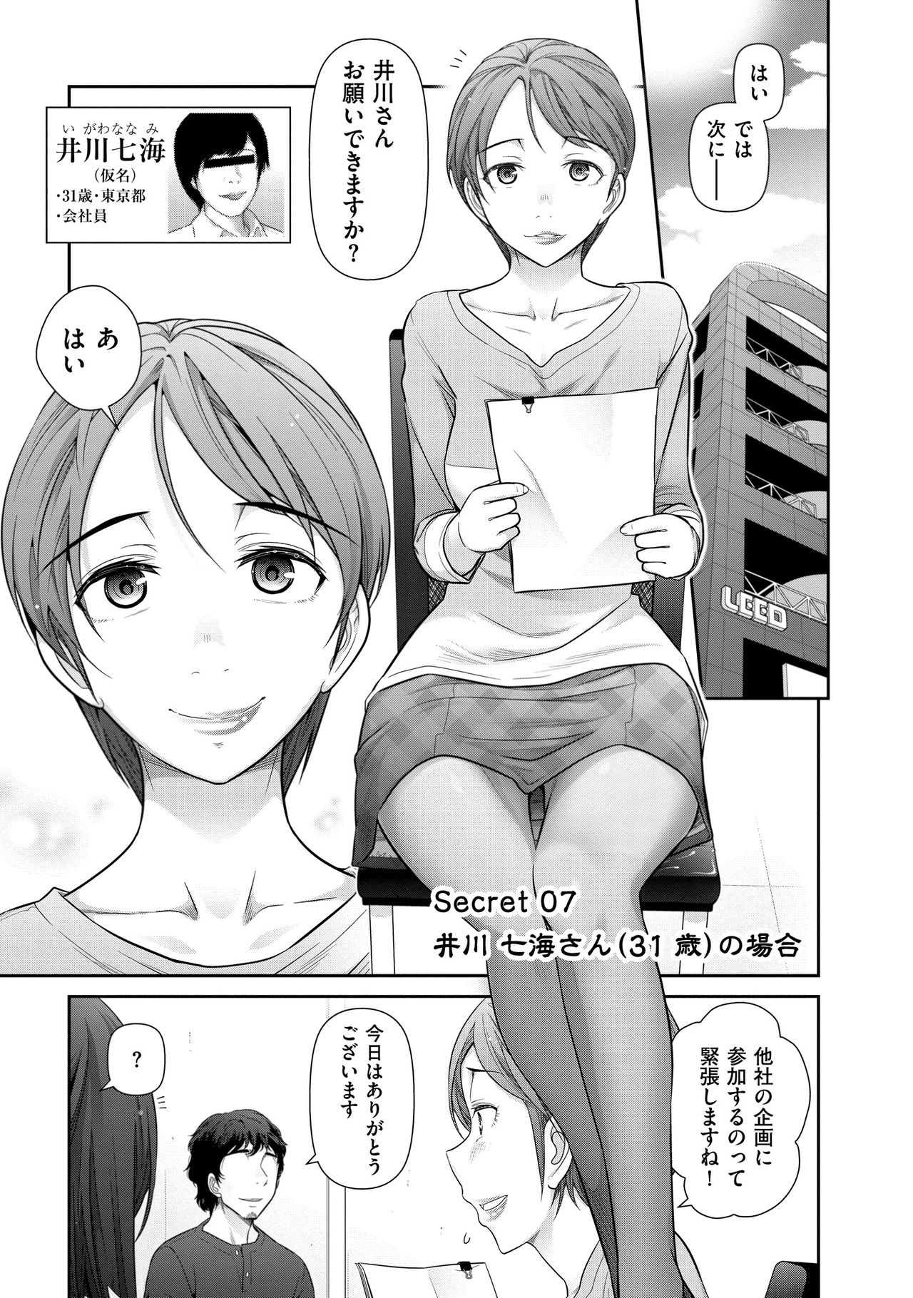 【エロ漫画】【エロ漫画】寝取りプレイをおすすめする巨乳編集者は説明から入り性風俗関係の取材中に起きた出来事を話しちゃう！【大見武士：Secret 07 井川七海さん(31歳)の場合】