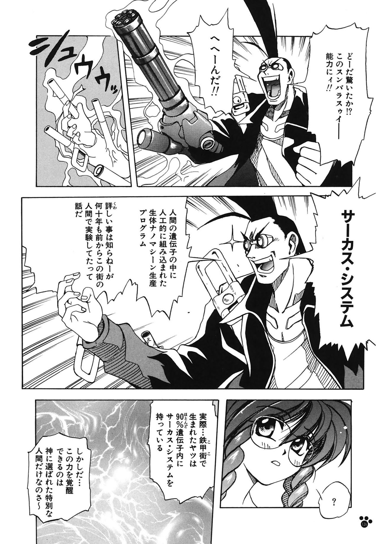 【エロ漫画】【エロ漫画】人体実験に巻き込まれたニコルが救出され、生き別れた弟の消息を知る…誘惑されておっぱい揉みや騎乗位で生ハメ中出しいちゃラブセックスしちゃう【天織龍樹：鉄甲街へようこそ】