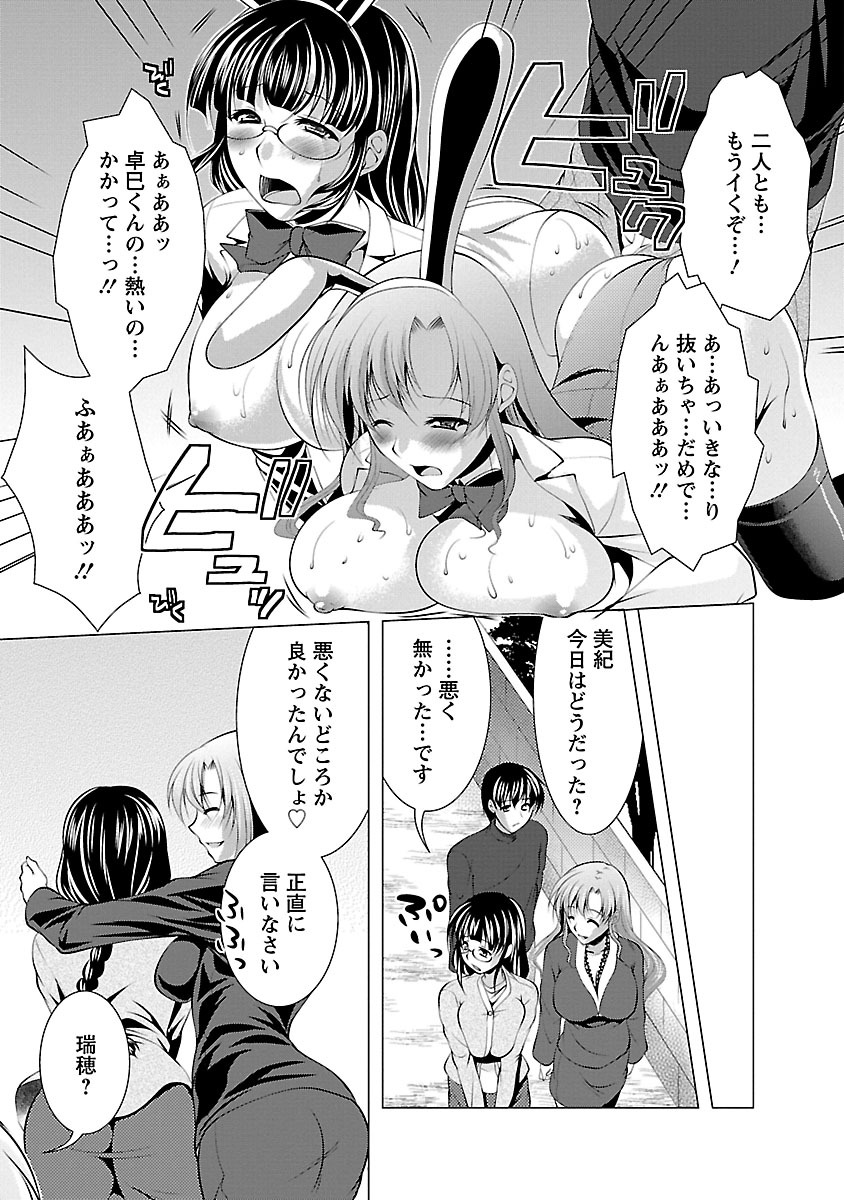 【エロ漫画】【エロ漫画】姉に誘われて恋人と三人で初めてホテルに入り、姉の強引な振る舞いに戸惑う眼鏡の妹…バニーコスプレを着て生ハメ中出しいちゃラブセックスしちゃう【松波留美：初ラブホでいきなり3P!?】