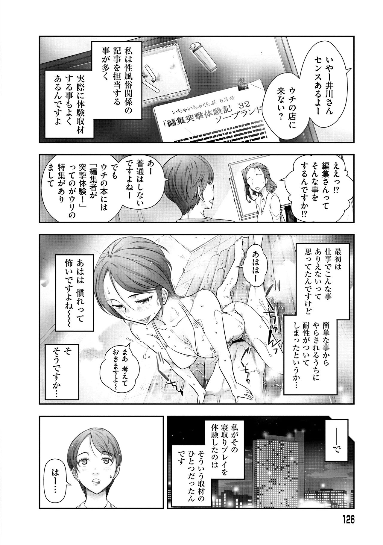 【エロ漫画】【エロ漫画】寝取りプレイをおすすめする巨乳編集者は説明から入り性風俗関係の取材中に起きた出来事を話しちゃう！【大見武士：Secret 07 井川七海さん(31歳)の場合】