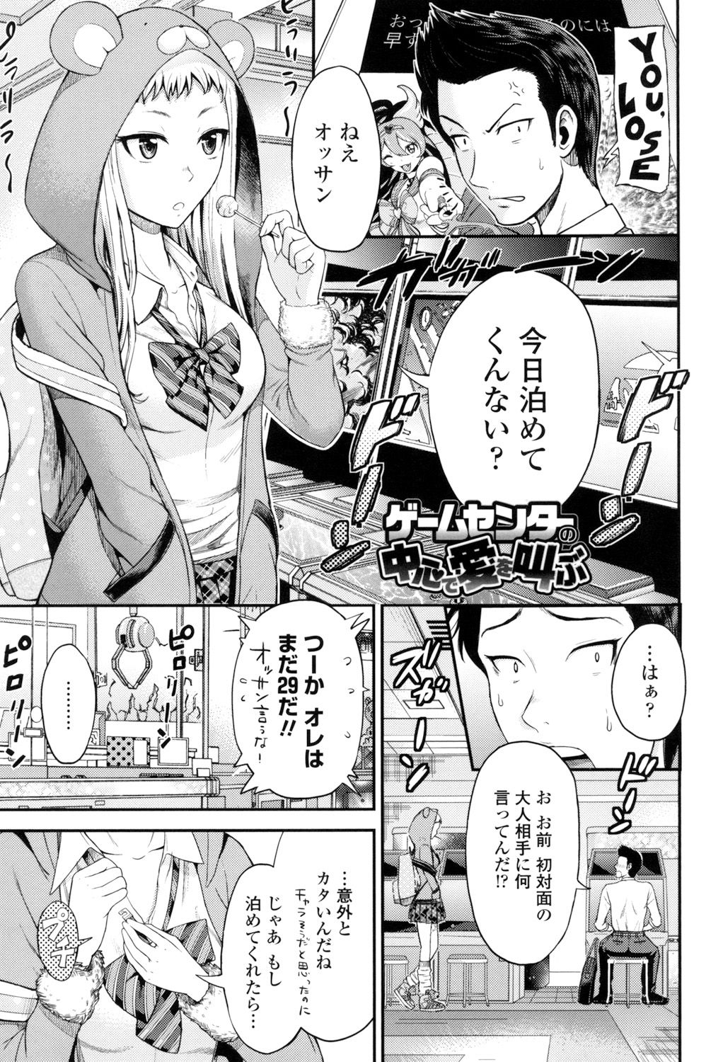 【エロ漫画】【エロ漫画】お兄さんを誘惑しちゃうロリ少女…おっぱい揉みや騎乗位で生ハメ中出しいちゃラブセックスで淫乱堕ちしちゃう【友野ヒロ：ふしだらフレンド】