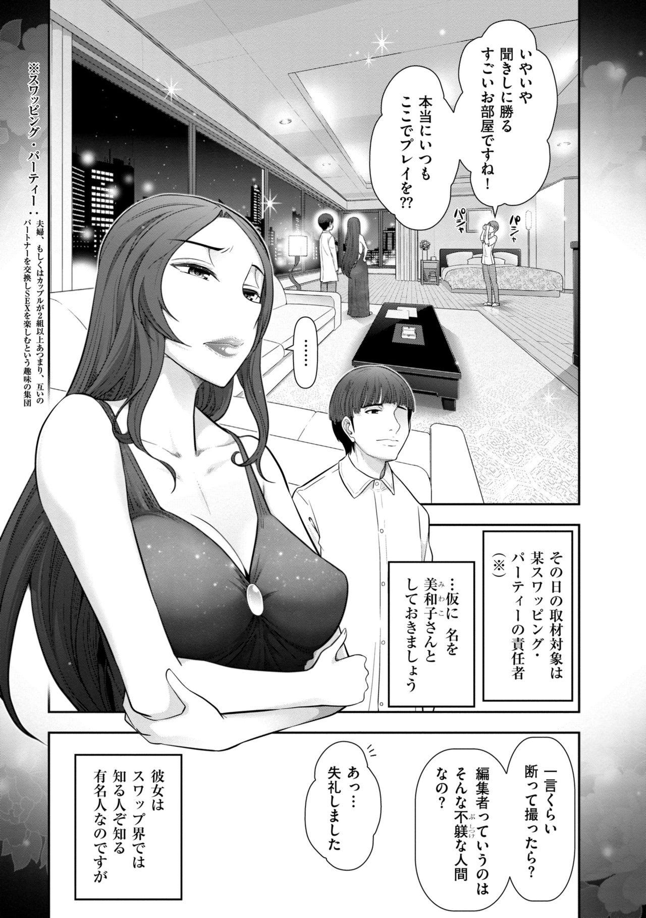 【エロ漫画】【エロ漫画】寝取りプレイをおすすめする巨乳編集者は説明から入り性風俗関係の取材中に起きた出来事を話しちゃう！【大見武士：Secret 07 井川七海さん(31歳)の場合】