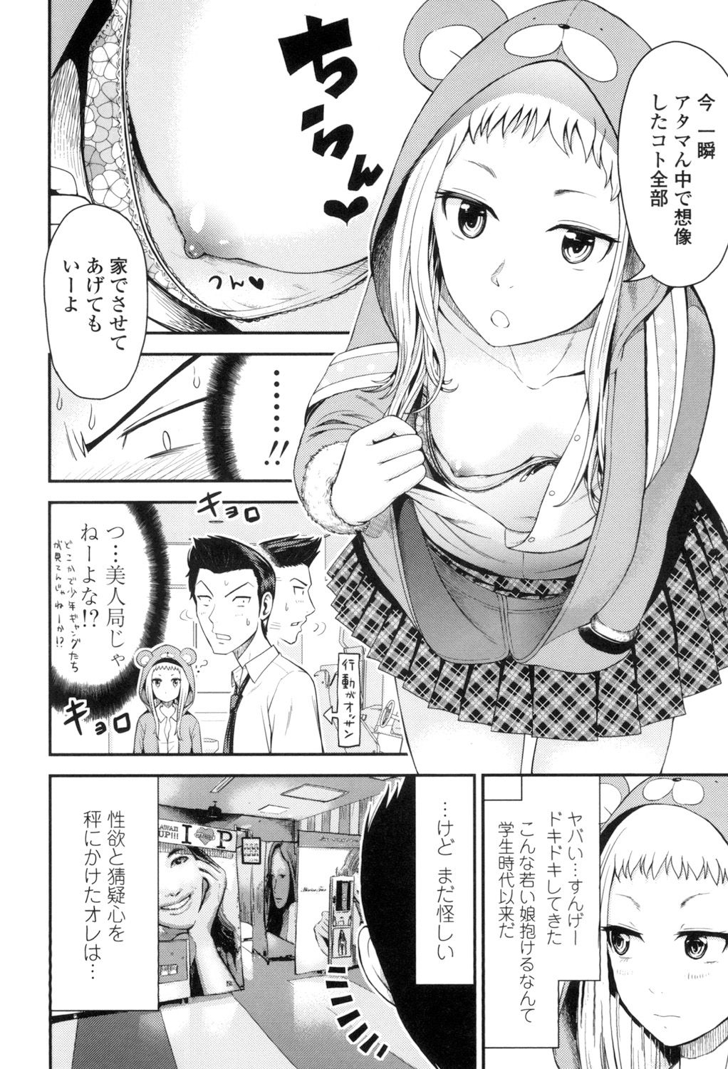 【エロ漫画】【エロ漫画】お兄さんを誘惑しちゃうロリ少女…おっぱい揉みや騎乗位で生ハメ中出しいちゃラブセックスで淫乱堕ちしちゃう【友野ヒロ：ふしだらフレンド】