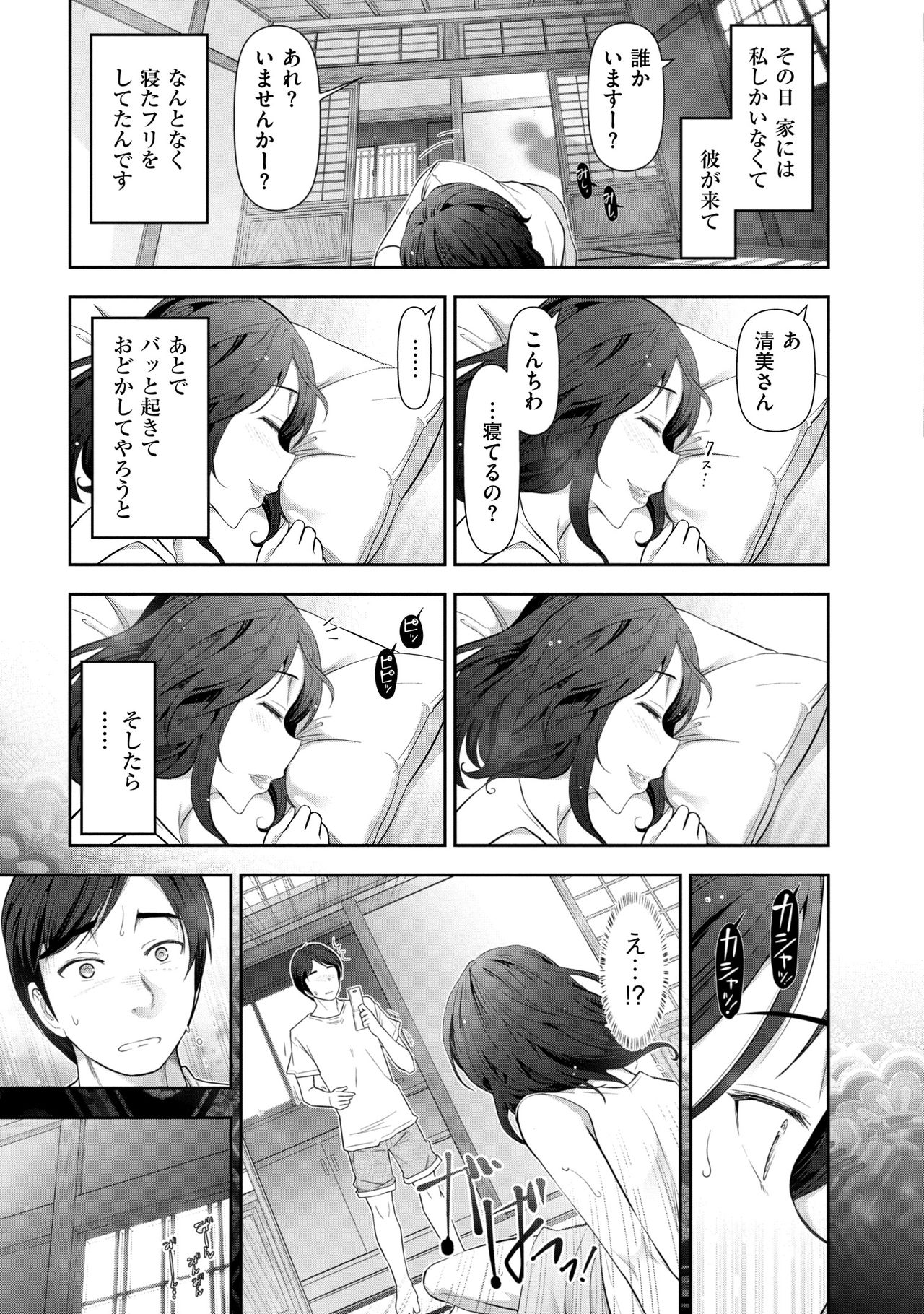 【エロ漫画】【エロ漫画】八年前の実家暮らしと、農村の宴会で近所の知人と過ごした出来事を語る主婦…ご奉仕フェラをして騎乗位で生ハメ中出し濃厚セックスしちゃう【大見武士：沼田 清美さん (34歳)の場合】