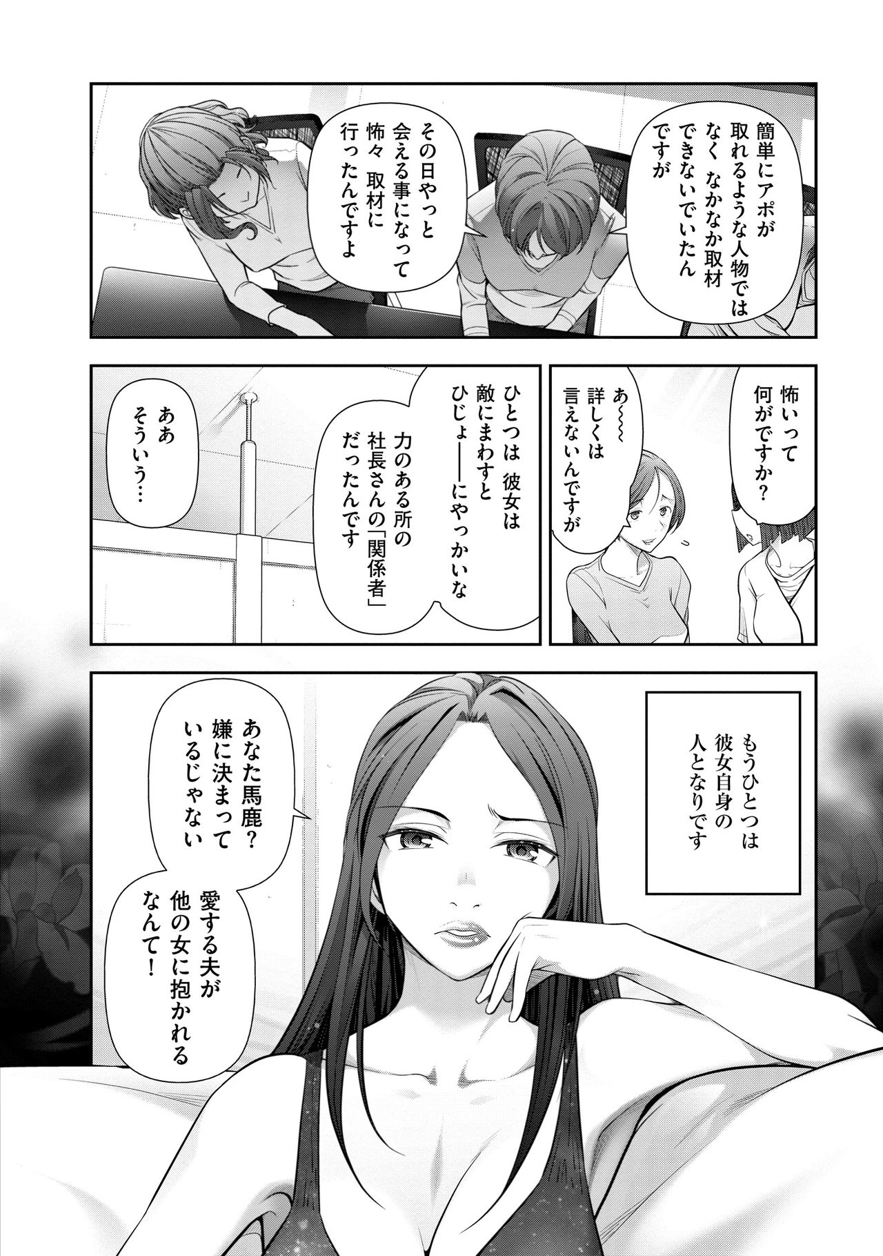 【エロ漫画】【エロ漫画】寝取りプレイをおすすめする巨乳編集者は説明から入り性風俗関係の取材中に起きた出来事を話しちゃう！【大見武士：Secret 07 井川七海さん(31歳)の場合】
