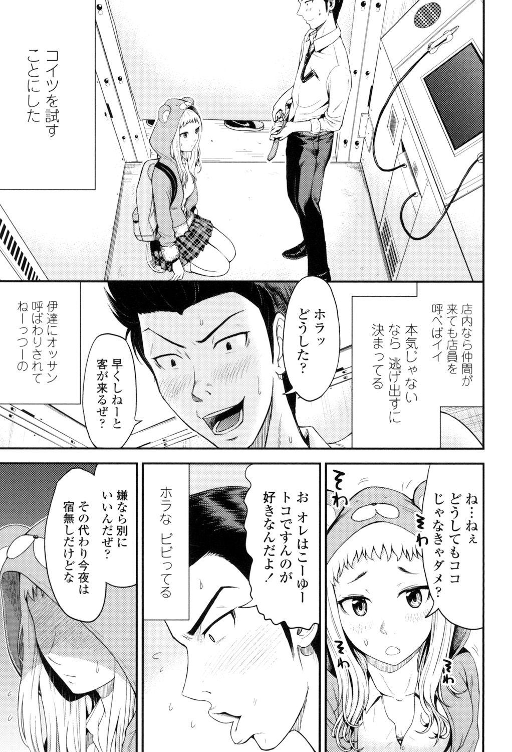 【エロ漫画】【エロ漫画】お兄さんを誘惑しちゃうロリ少女…おっぱい揉みや騎乗位で生ハメ中出しいちゃラブセックスで淫乱堕ちしちゃう【友野ヒロ：ふしだらフレンド】