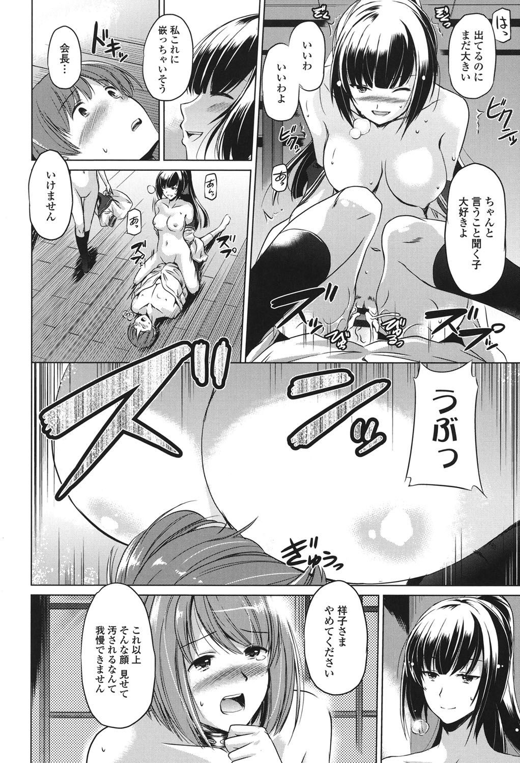 【エロ漫画】【エロ漫画】女同士でキスするレズビアンの生徒会長JKが生徒会の男子を呼び出して目隠し逆拘束し肉バイブ扱いで３Pセックス！【大秦国王安敦：やさしさの巣】