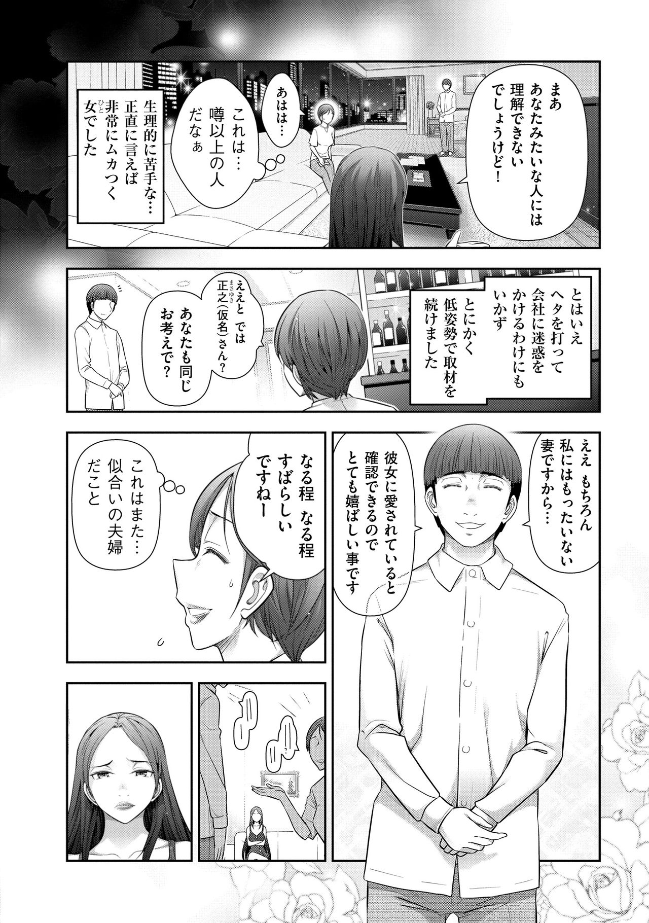 【エロ漫画】【エロ漫画】寝取りプレイをおすすめする巨乳編集者は説明から入り性風俗関係の取材中に起きた出来事を話しちゃう！【大見武士：Secret 07 井川七海さん(31歳)の場合】
