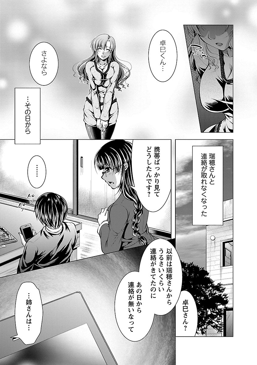 【エロ漫画】【エロ漫画】夫に外出を制限された姉の事情を恋人に伝え、姉とも一緒に過ごしたい本音を打ち明ける眼鏡の妹…誘惑してバックで自らチンポを生挿入して逆レイプで中出しセックスしちゃう【松波留美：もうクセになってますから♪】
