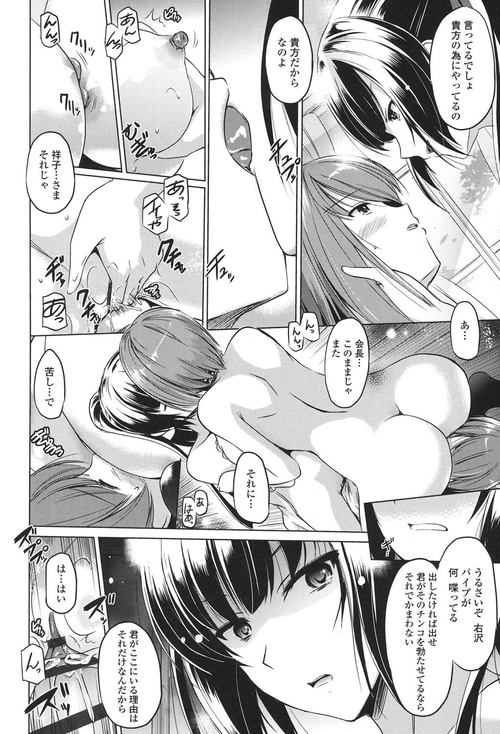 【エロ漫画】【エロ漫画】女同士でキスするレズビアンの生徒会長JKが生徒会の男子を呼び出して目隠し逆拘束し肉バイブ扱いで３Pセックス！【大秦国王安敦：やさしさの巣】