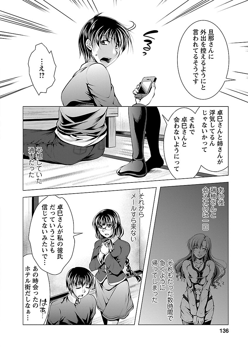 【エロ漫画】【エロ漫画】夫に外出を制限された姉の事情を恋人に伝え、姉とも一緒に過ごしたい本音を打ち明ける眼鏡の妹…誘惑してバックで自らチンポを生挿入して逆レイプで中出しセックスしちゃう【松波留美：もうクセになってますから♪】