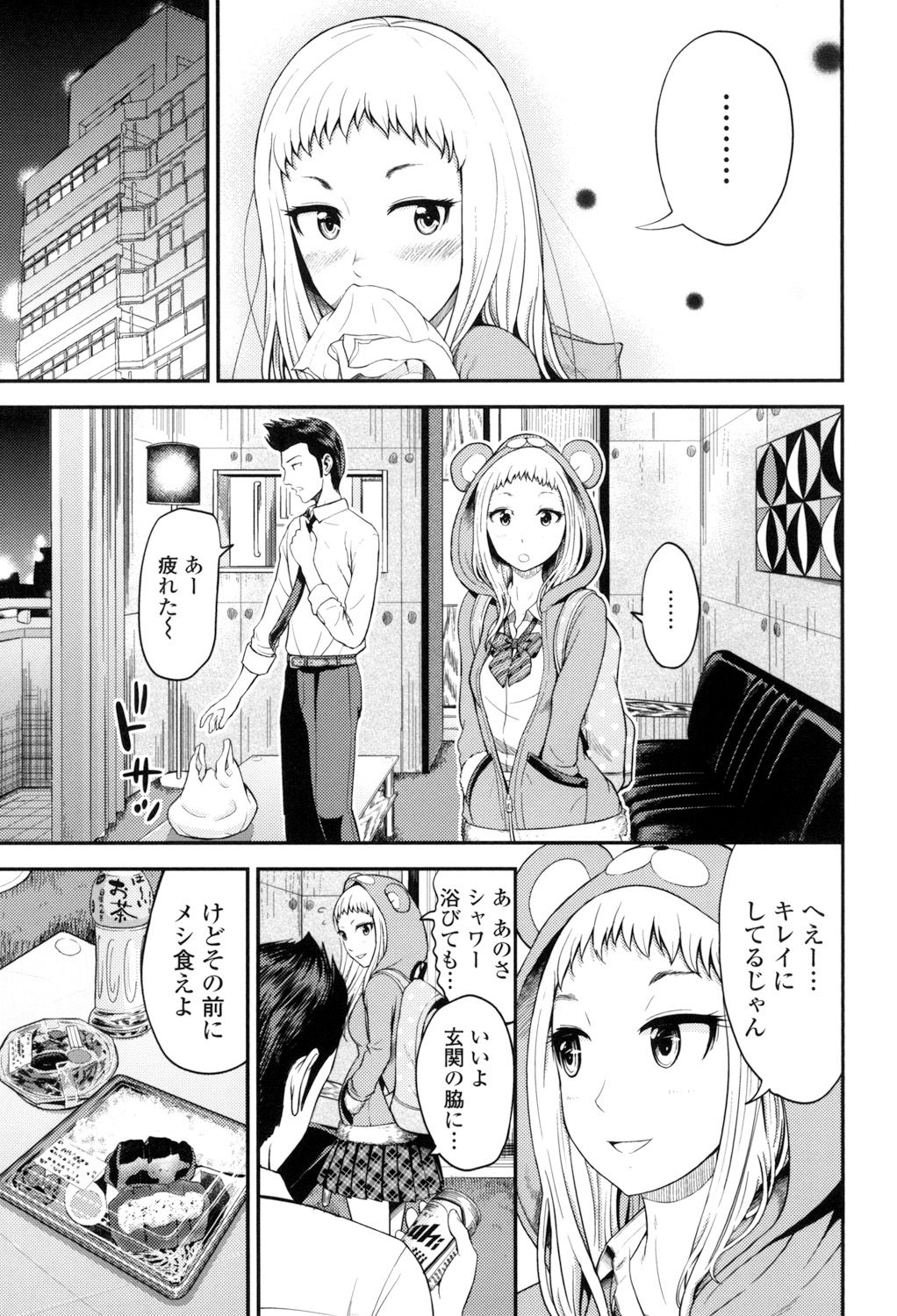 【エロ漫画】【エロ漫画】お兄さんを誘惑しちゃうロリ少女…おっぱい揉みや騎乗位で生ハメ中出しいちゃラブセックスで淫乱堕ちしちゃう【友野ヒロ：ふしだらフレンド】
