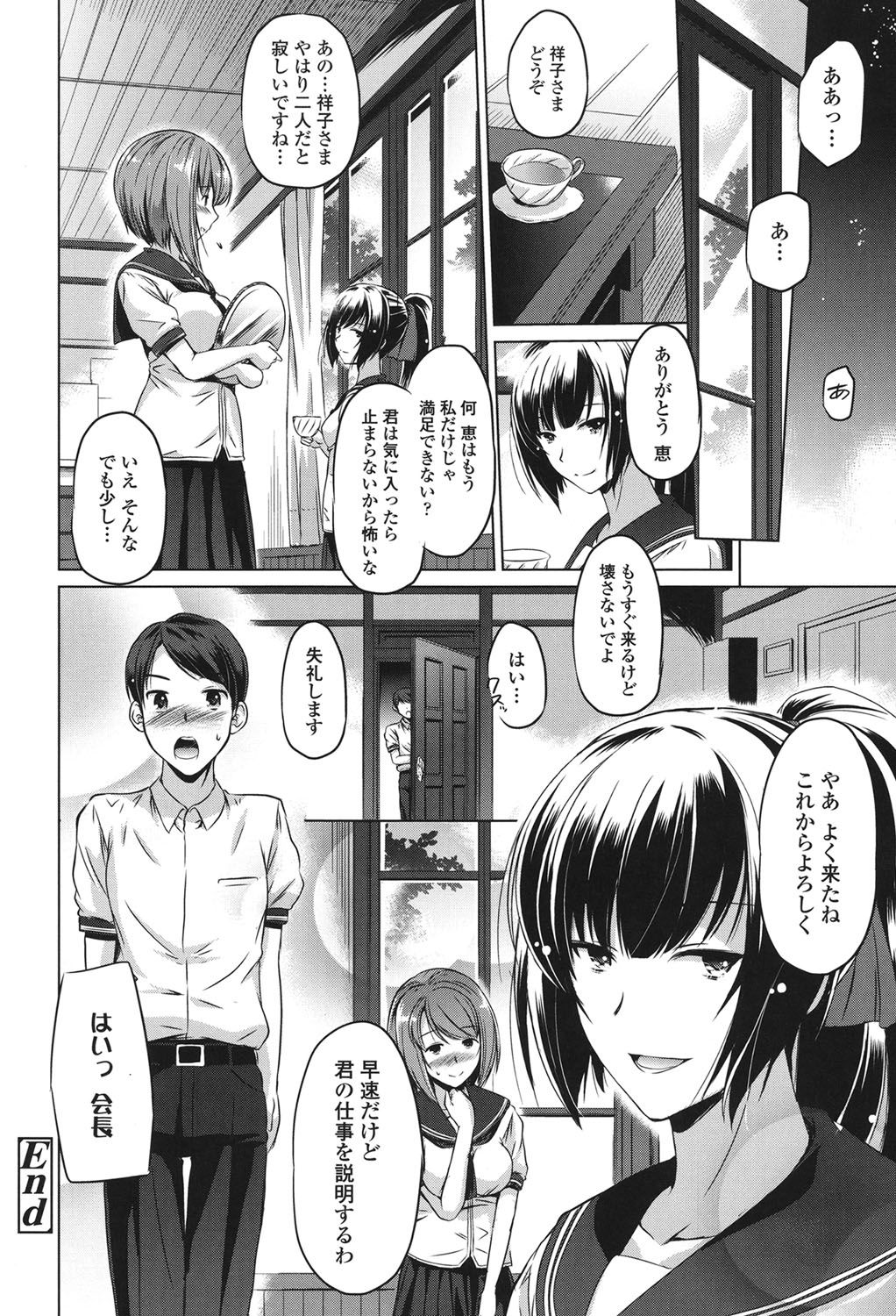 【エロ漫画】【エロ漫画】女同士でキスするレズビアンの生徒会長JKが生徒会の男子を呼び出して目隠し逆拘束し肉バイブ扱いで３Pセックス！【大秦国王安敦：やさしさの巣】