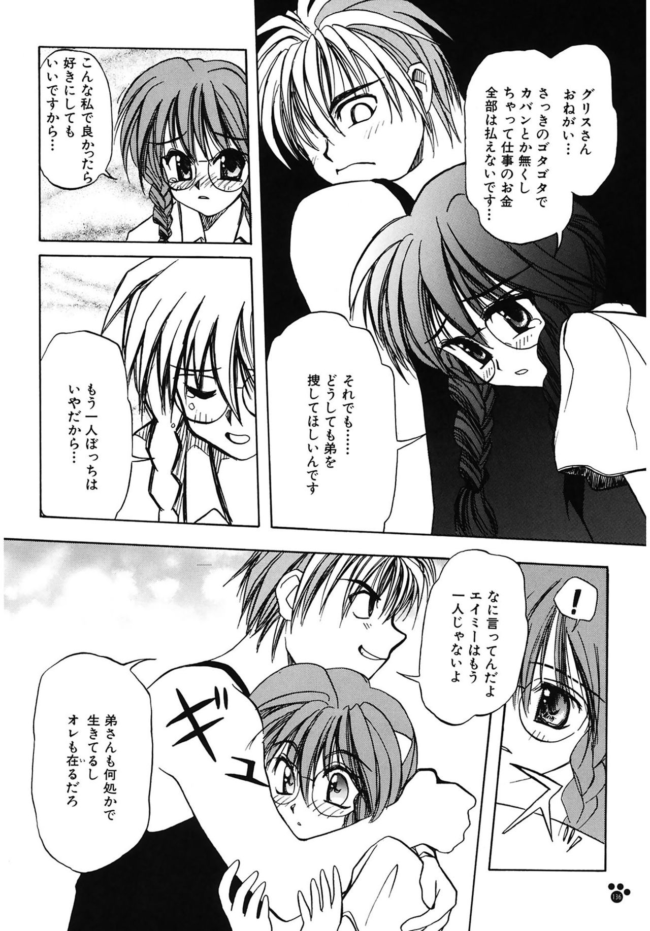 【エロ漫画】【エロ漫画】人体実験に巻き込まれたニコルが救出され、生き別れた弟の消息を知る…誘惑されておっぱい揉みや騎乗位で生ハメ中出しいちゃラブセックスしちゃう【天織龍樹：鉄甲街へようこそ】