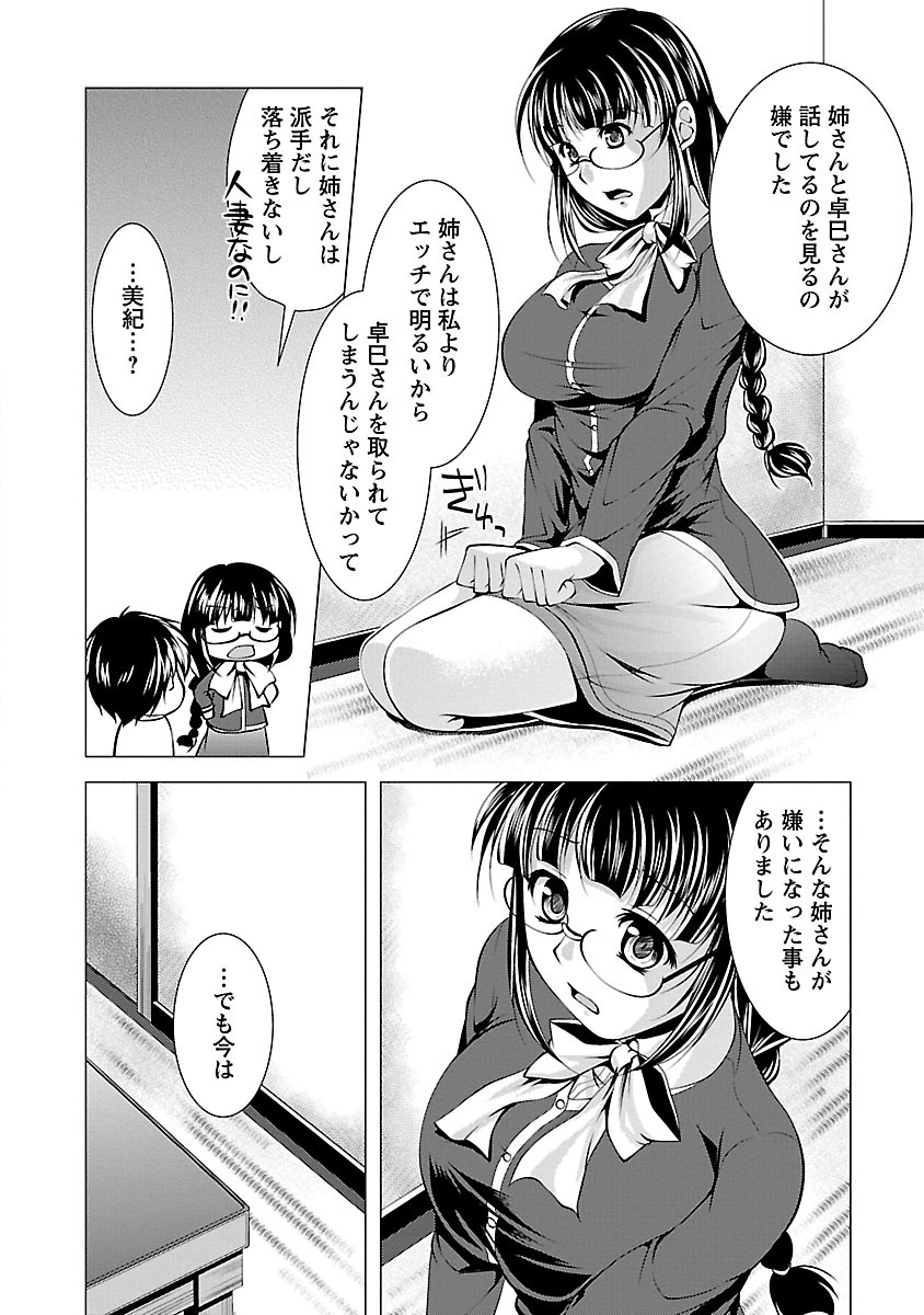 【エロ漫画】【エロ漫画】夫に外出を制限された姉の事情を恋人に伝え、姉とも一緒に過ごしたい本音を打ち明ける眼鏡の妹…誘惑してバックで自らチンポを生挿入して逆レイプで中出しセックスしちゃう【松波留美：もうクセになってますから♪】