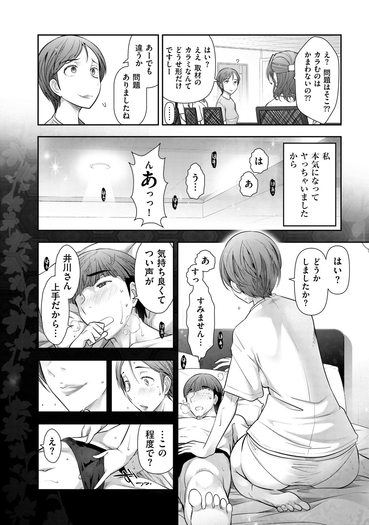 【エロ漫画】【エロ漫画】寝取りプレイをおすすめする巨乳編集者は説明から入り性風俗関係の取材中に起きた出来事を話しちゃう！【大見武士：Secret 07 井川七海さん(31歳)の場合】