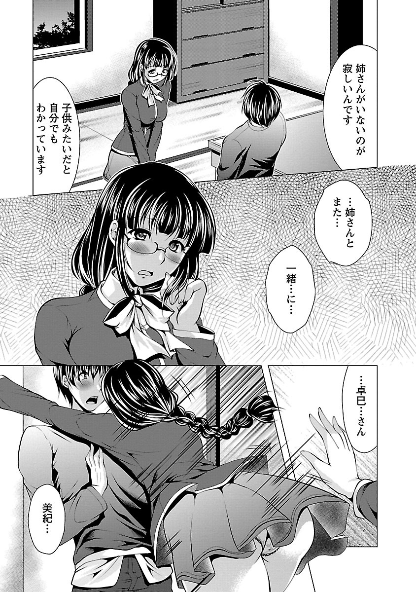 【エロ漫画】【エロ漫画】夫に外出を制限された姉の事情を恋人に伝え、姉とも一緒に過ごしたい本音を打ち明ける眼鏡の妹…誘惑してバックで自らチンポを生挿入して逆レイプで中出しセックスしちゃう【松波留美：もうクセになってますから♪】
