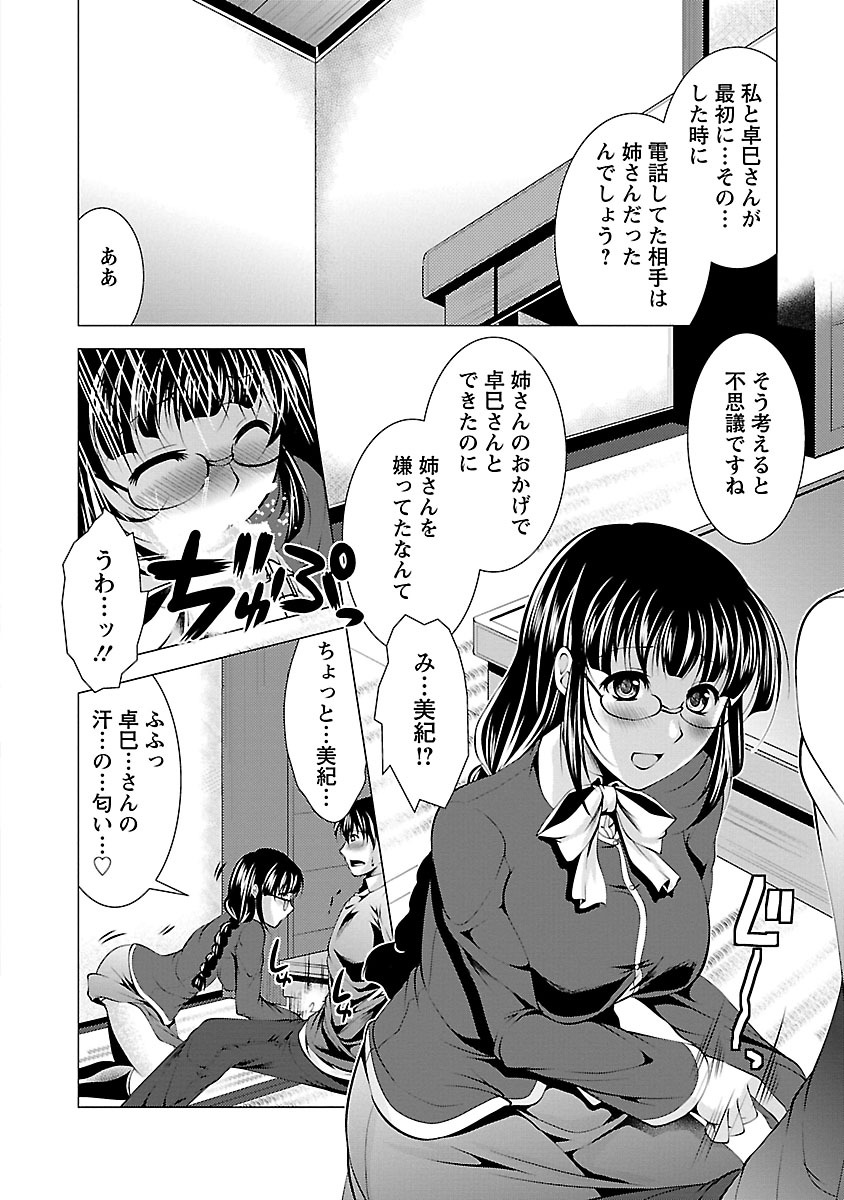 【エロ漫画】【エロ漫画】夫に外出を制限された姉の事情を恋人に伝え、姉とも一緒に過ごしたい本音を打ち明ける眼鏡の妹…誘惑してバックで自らチンポを生挿入して逆レイプで中出しセックスしちゃう【松波留美：もうクセになってますから♪】