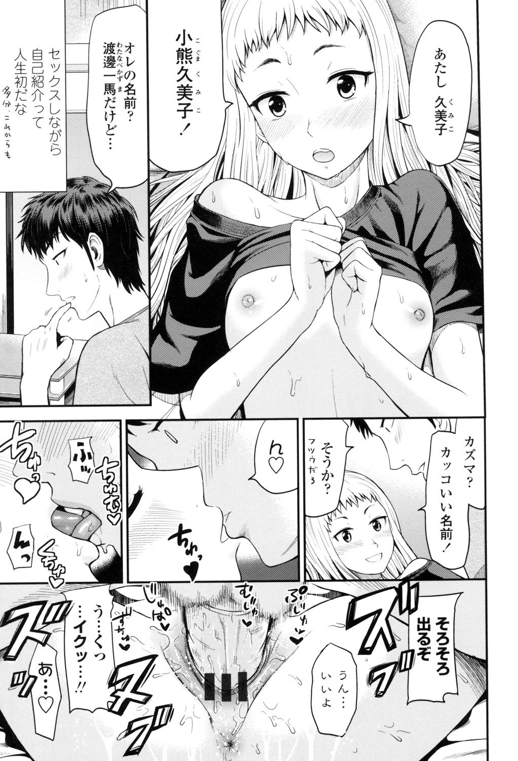 【エロ漫画】【エロ漫画】お兄さんを誘惑しちゃうロリ少女…おっぱい揉みや騎乗位で生ハメ中出しいちゃラブセックスで淫乱堕ちしちゃう【友野ヒロ：ふしだらフレンド】