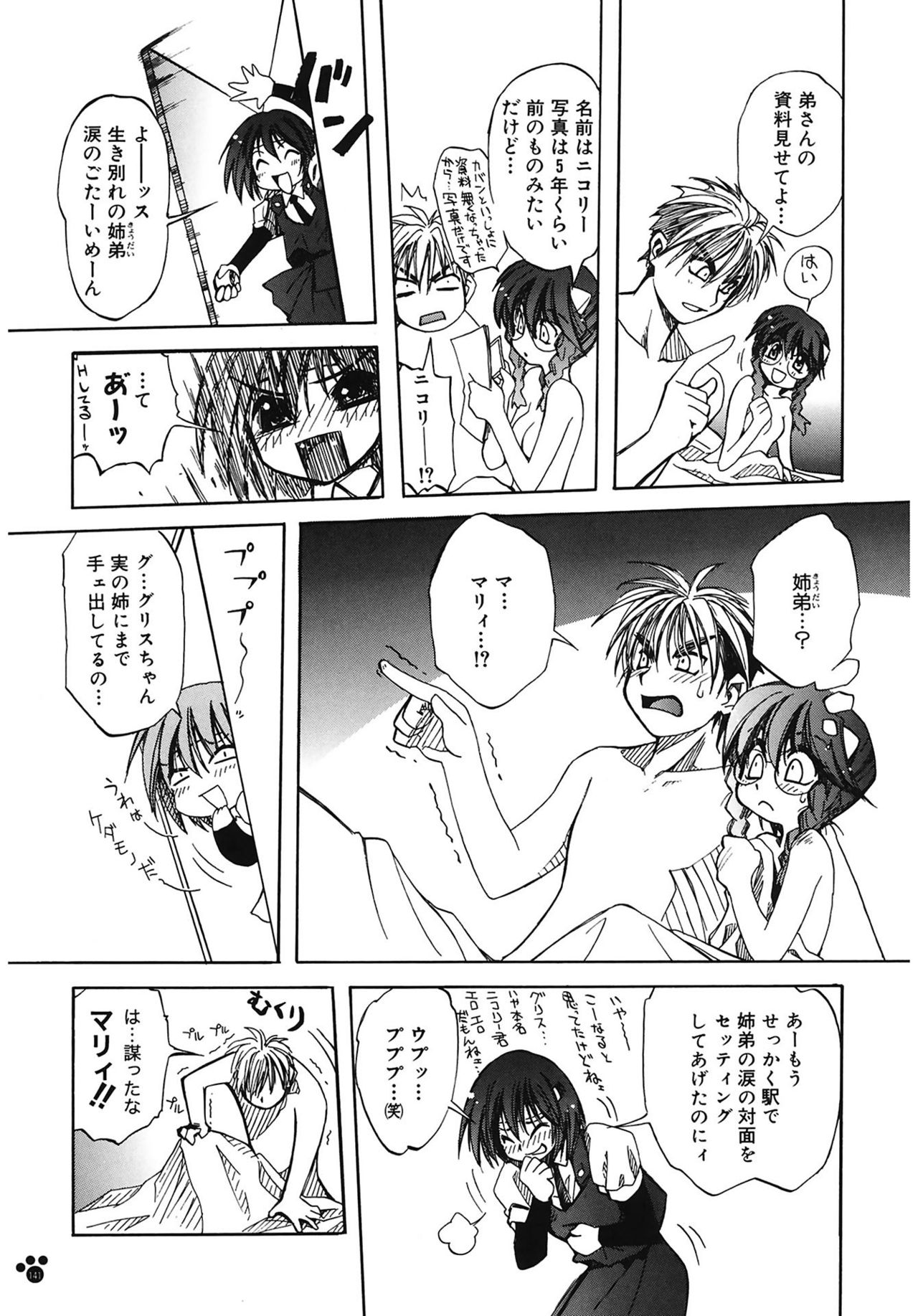 【エロ漫画】【エロ漫画】人体実験に巻き込まれたニコルが救出され、生き別れた弟の消息を知る…誘惑されておっぱい揉みや騎乗位で生ハメ中出しいちゃラブセックスしちゃう【天織龍樹：鉄甲街へようこそ】