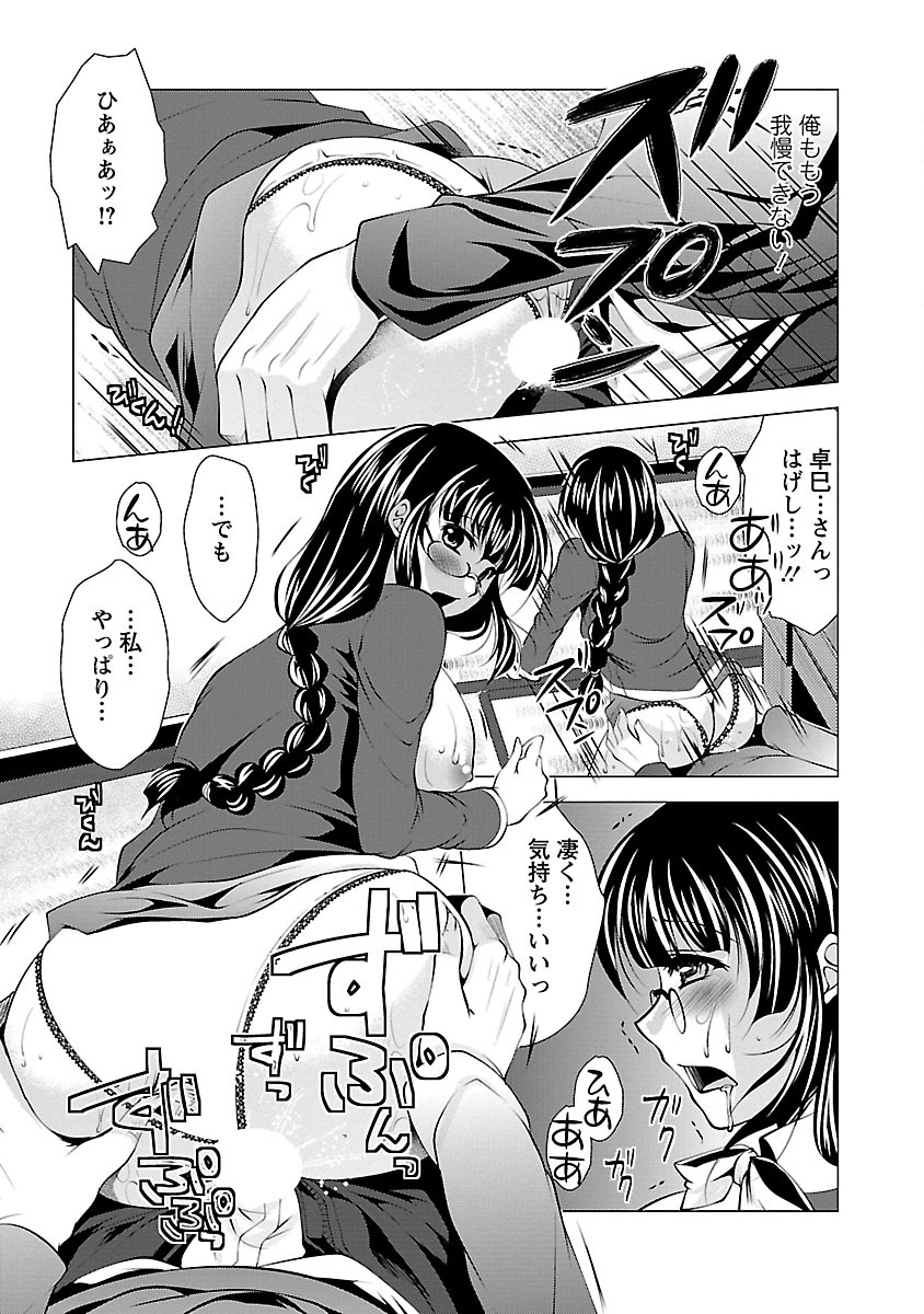 【エロ漫画】【エロ漫画】夫に外出を制限された姉の事情を恋人に伝え、姉とも一緒に過ごしたい本音を打ち明ける眼鏡の妹…誘惑してバックで自らチンポを生挿入して逆レイプで中出しセックスしちゃう【松波留美：もうクセになってますから♪】