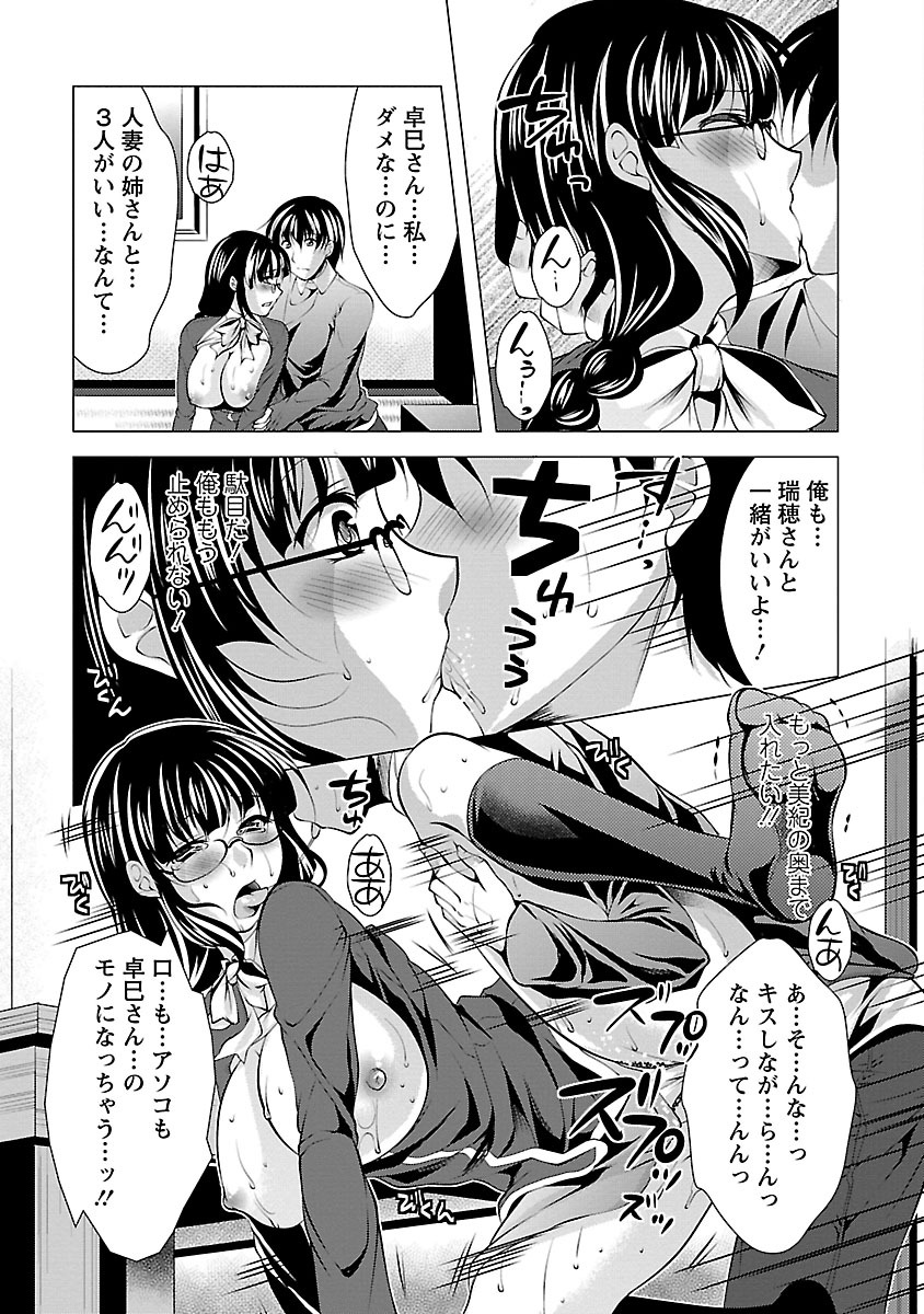 【エロ漫画】【エロ漫画】夫に外出を制限された姉の事情を恋人に伝え、姉とも一緒に過ごしたい本音を打ち明ける眼鏡の妹…誘惑してバックで自らチンポを生挿入して逆レイプで中出しセックスしちゃう【松波留美：もうクセになってますから♪】