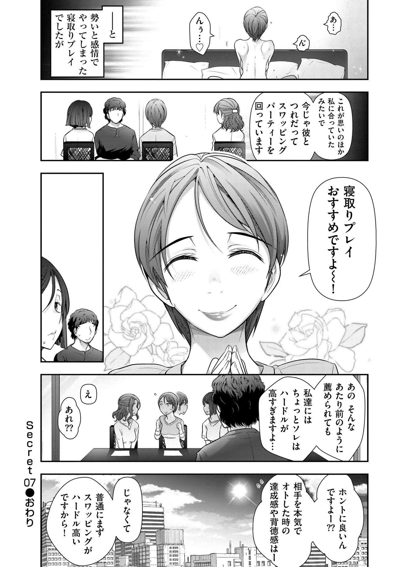 【エロ漫画】【エロ漫画】寝取りプレイをおすすめする巨乳編集者は説明から入り性風俗関係の取材中に起きた出来事を話しちゃう！【大見武士：Secret 07 井川七海さん(31歳)の場合】