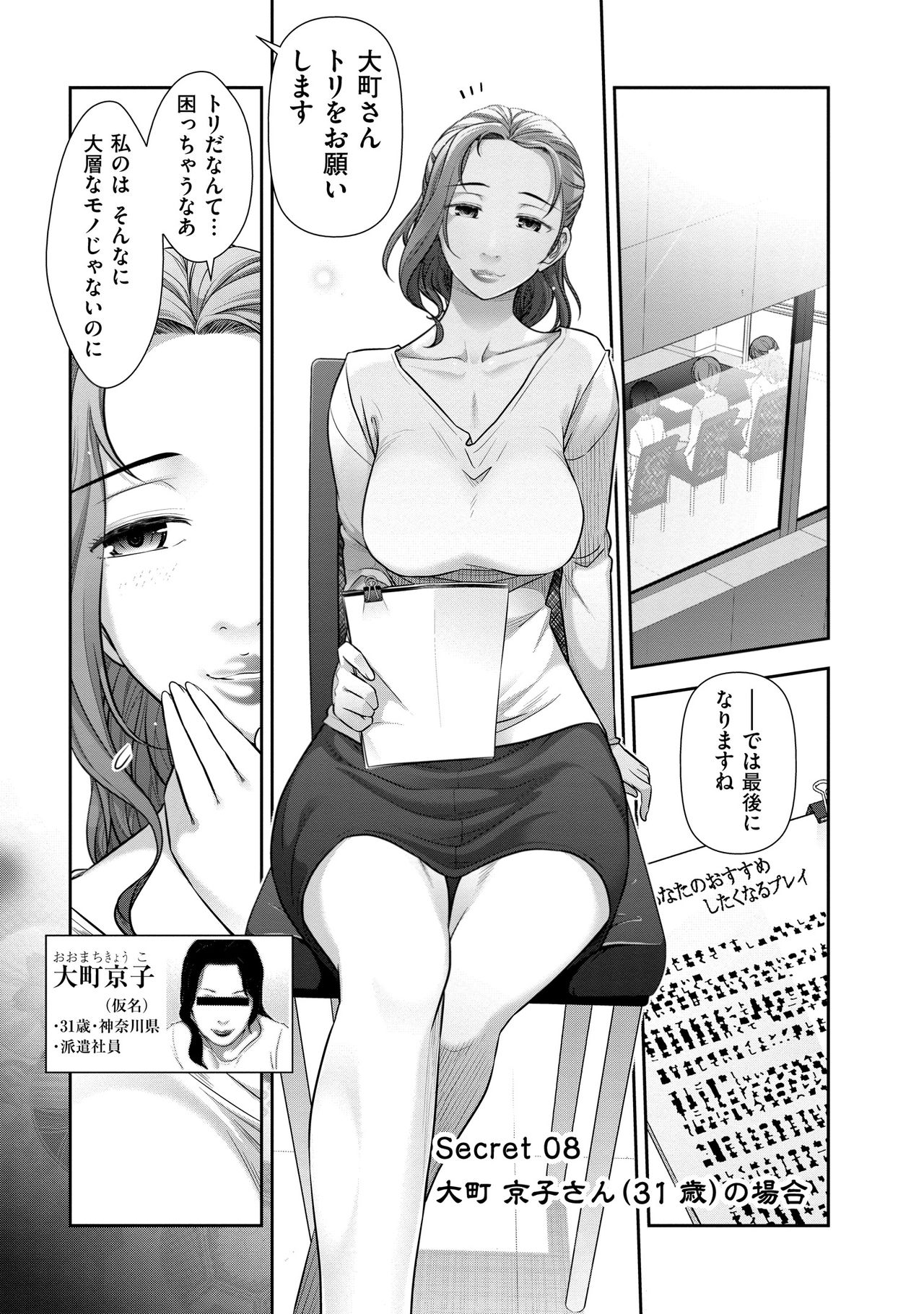 【エロ漫画】【エロ漫画】生徒の相談の乗り親密になってホテルでいちゃラブセックスしちゃう事務員のビッチお姉さん…ご奉仕フェラをして生ハメ中出しセックスで淫乱堕ちしちゃう【大見武士：Secret 08大町 京子さん(31歳)の場合】