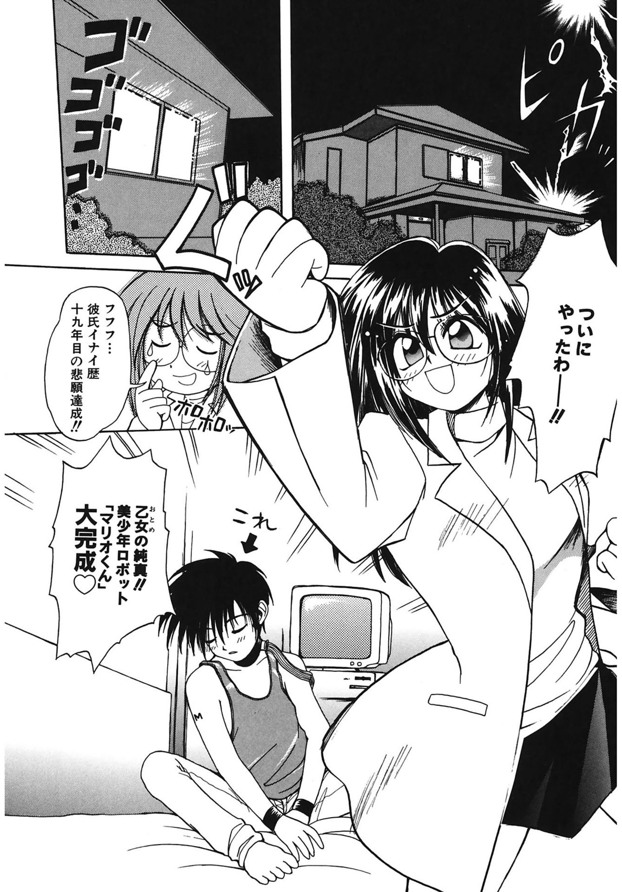 【エロ漫画】【エロ漫画】理想の人型男性ロボットを完成させるも、想定外の動作や受け答えへの対応に追われる女性研究者…乳首舐めやクンニをされて生ハメ中出しセックスで淫乱堕ちしちゃう【天織龍樹：超甲電人】
