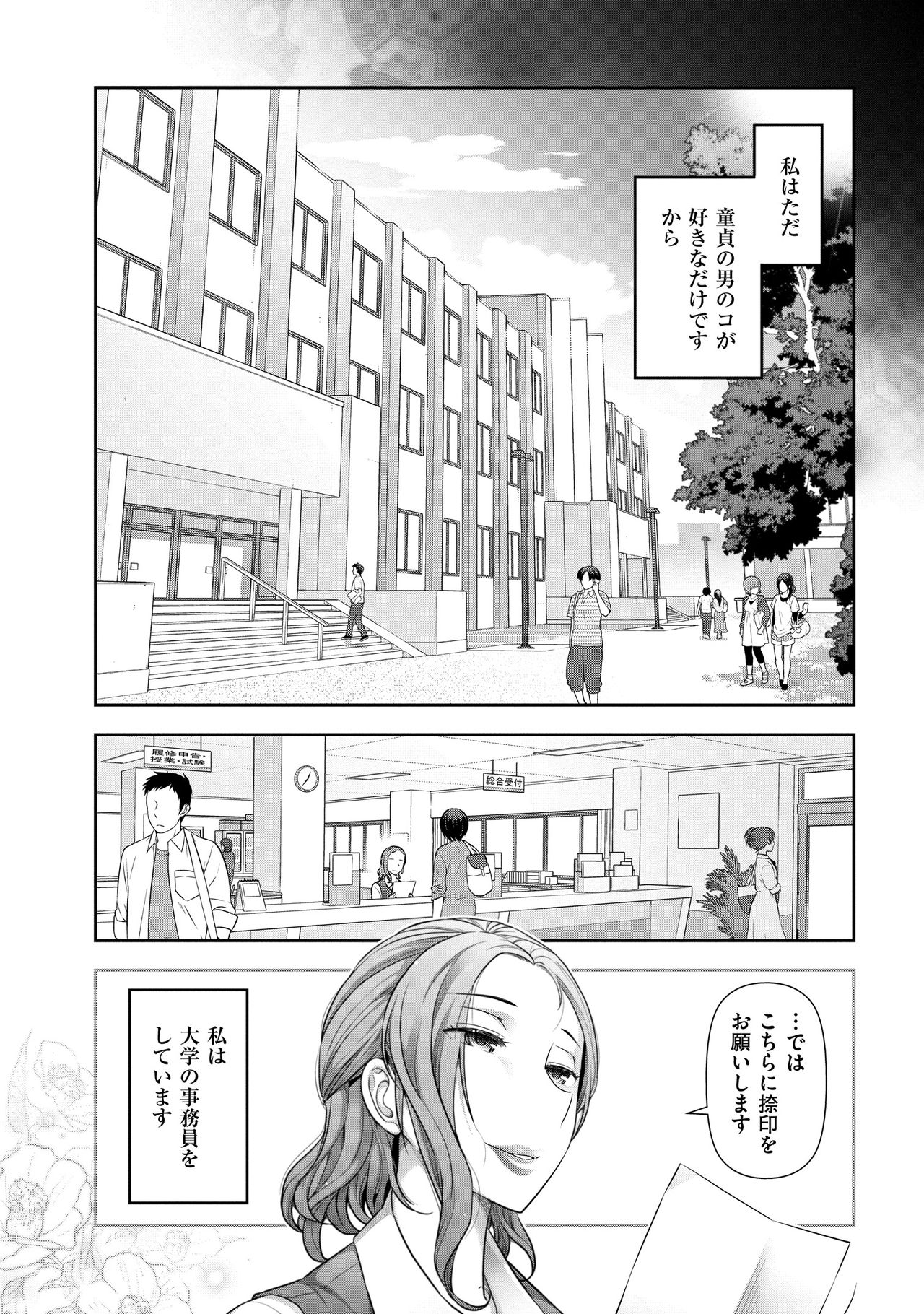 【エロ漫画】【エロ漫画】生徒の相談の乗り親密になってホテルでいちゃラブセックスしちゃう事務員のビッチお姉さん…ご奉仕フェラをして生ハメ中出しセックスで淫乱堕ちしちゃう【大見武士：Secret 08大町 京子さん(31歳)の場合】