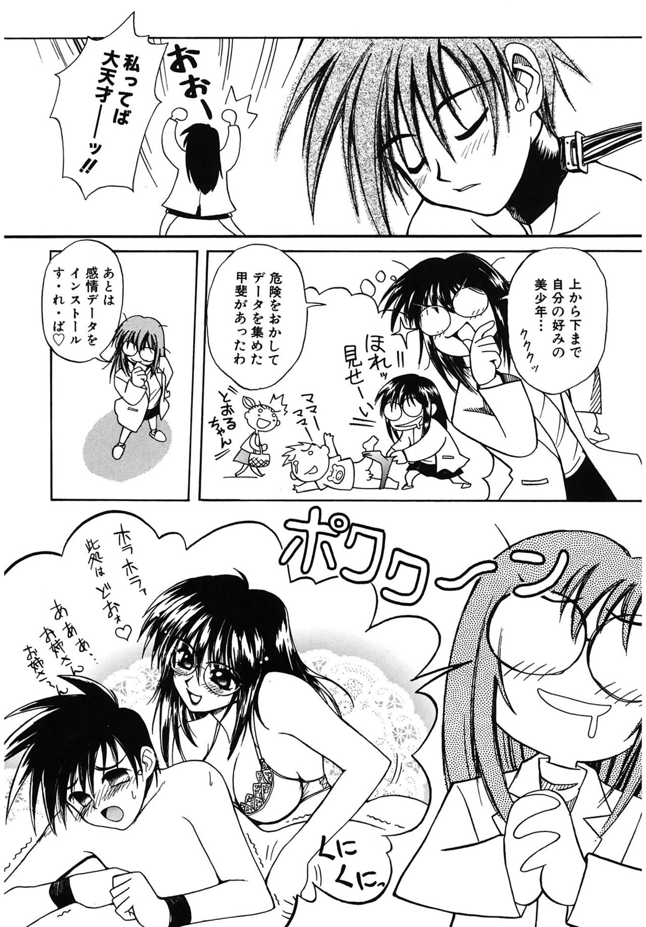【エロ漫画】【エロ漫画】理想の人型男性ロボットを完成させるも、想定外の動作や受け答えへの対応に追われる女性研究者…乳首舐めやクンニをされて生ハメ中出しセックスで淫乱堕ちしちゃう【天織龍樹：超甲電人】