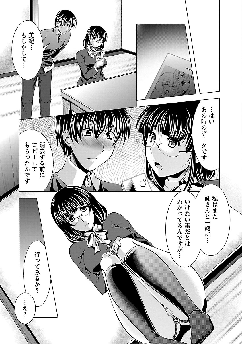 【エロ漫画】【エロ漫画】夫に外出を制限された姉の事情を恋人に伝え、姉とも一緒に過ごしたい本音を打ち明ける眼鏡の妹…誘惑してバックで自らチンポを生挿入して逆レイプで中出しセックスしちゃう【松波留美：もうクセになってますから♪】