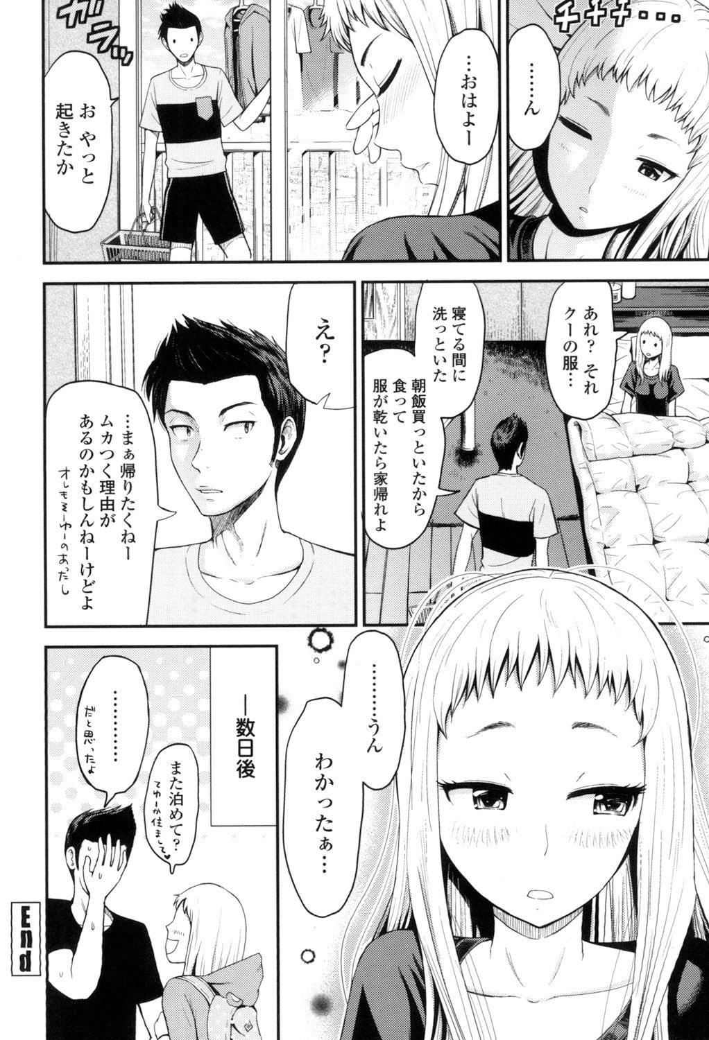 【エロ漫画】【エロ漫画】お兄さんを誘惑しちゃうロリ少女…おっぱい揉みや騎乗位で生ハメ中出しいちゃラブセックスで淫乱堕ちしちゃう【友野ヒロ：ふしだらフレンド】