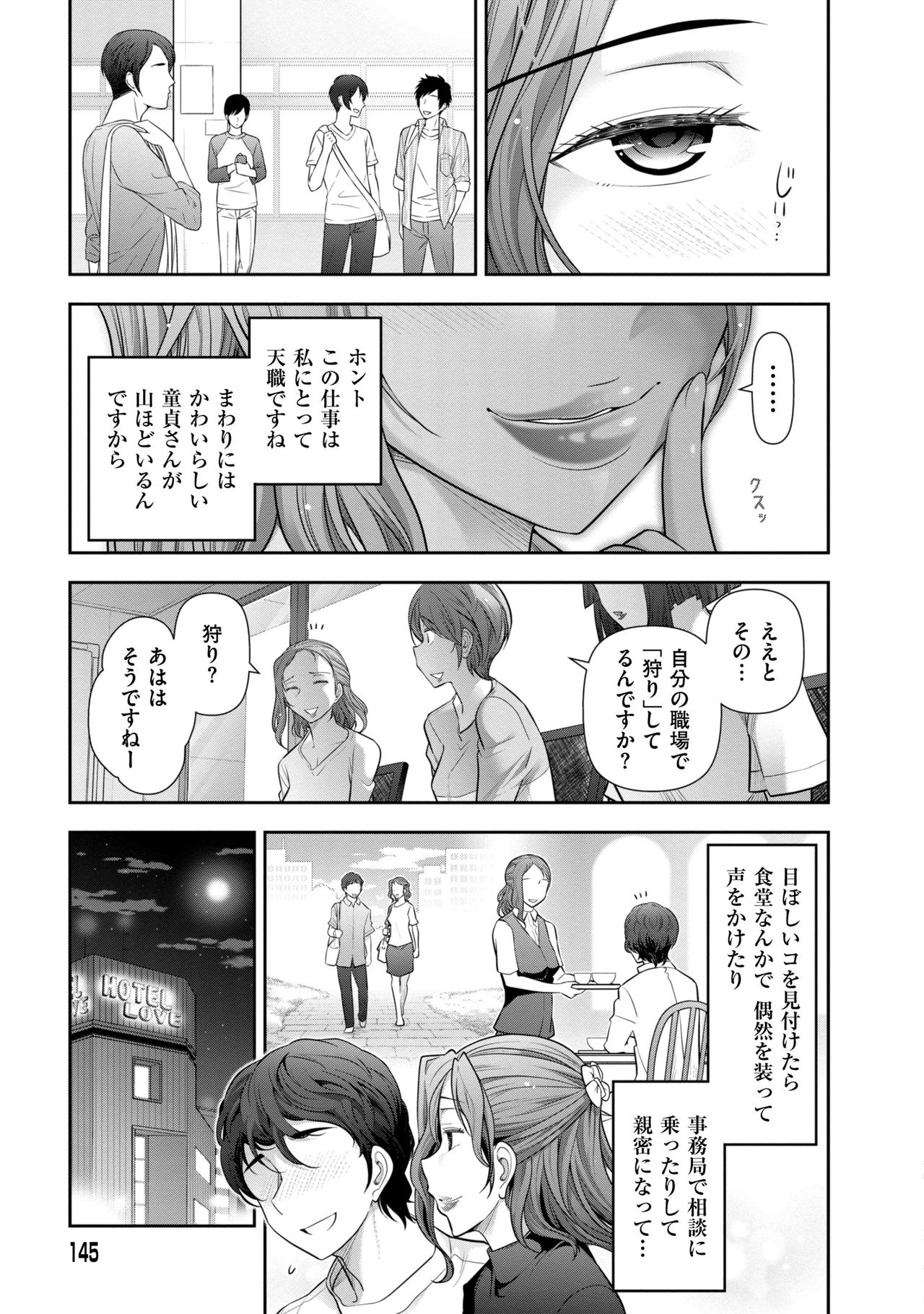 【エロ漫画】【エロ漫画】生徒の相談の乗り親密になってホテルでいちゃラブセックスしちゃう事務員のビッチお姉さん…ご奉仕フェラをして生ハメ中出しセックスで淫乱堕ちしちゃう【大見武士：Secret 08大町 京子さん(31歳)の場合】