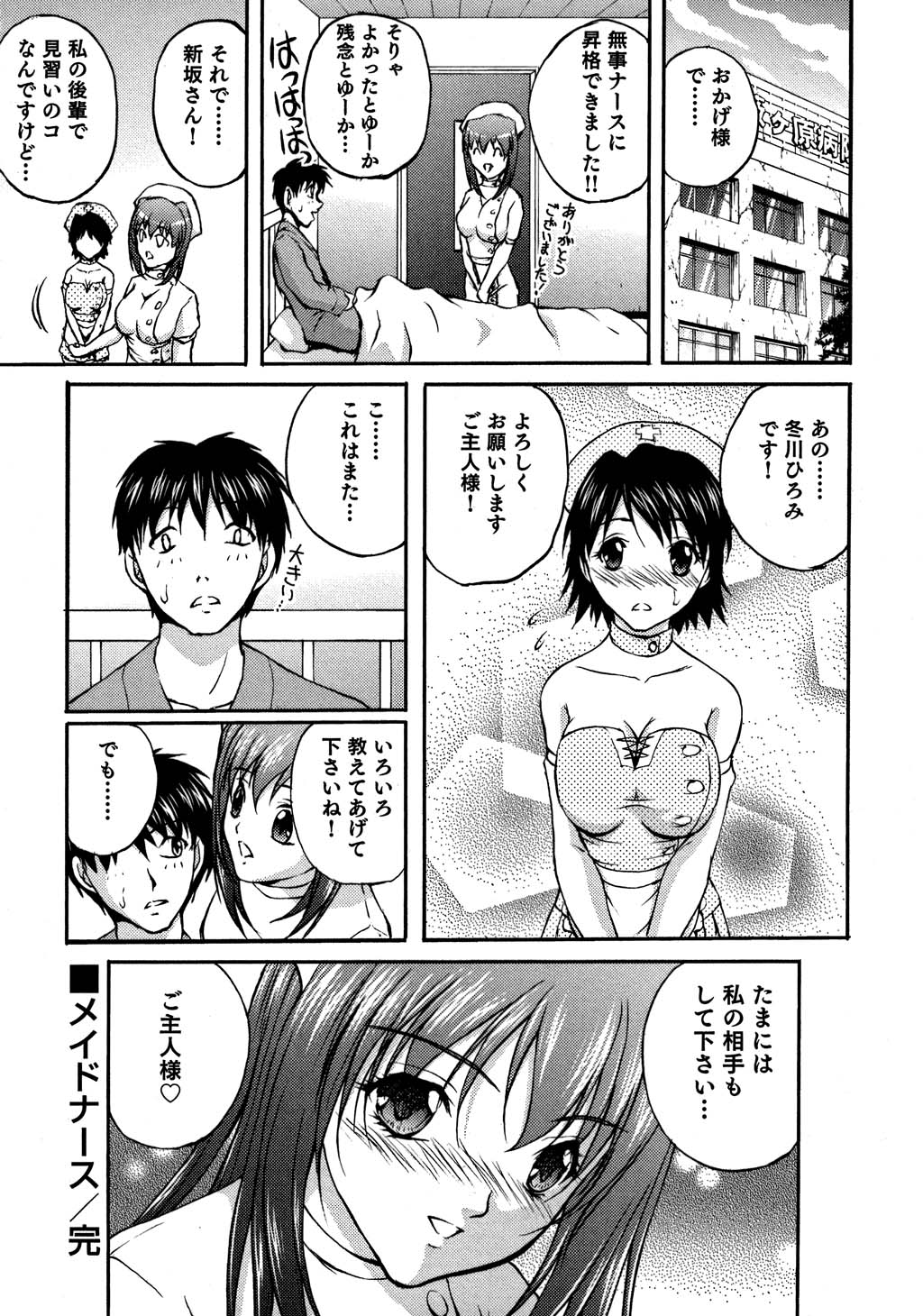【エロ漫画】【エロ漫画】職場にも関わらず同僚とヤりまくるビッチ堕ちOLお姉さん…積極的に求めるようになった彼女は立ちバックで中出しをおねだり！【さかきなおもと：メイドナース】